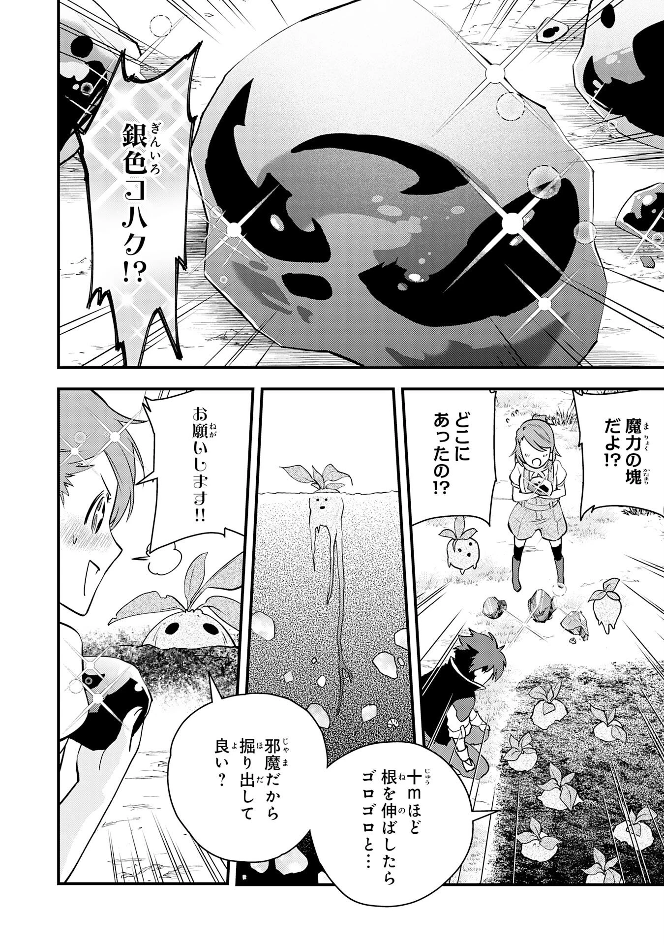 とんでもスキル【風が吹けば桶屋が儲かる】のおかげで俺の異世界ライフはままならない(良い意味で)～スキルが示す「雨宿り」をしたら伝説のドラゴンが仲間になって、気づけば王国まで救ってた～ 第11話 - 30