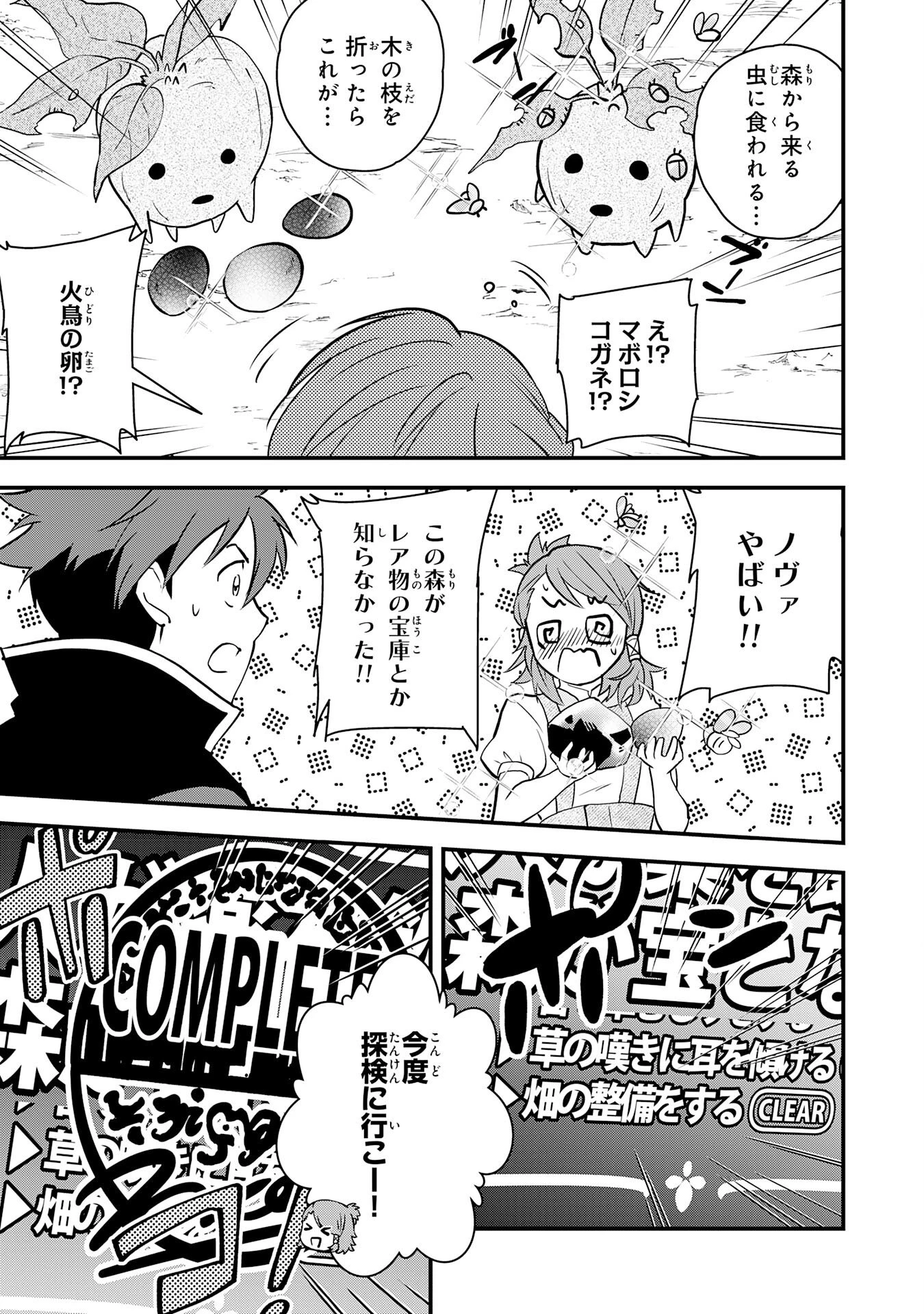 とんでもスキル【風が吹けば桶屋が儲かる】のおかげで俺の異世界ライフはままならない(良い意味で)～スキルが示す「雨宿り」をしたら伝説のドラゴンが仲間になって、気づけば王国まで救ってた～ 第11話 - 31