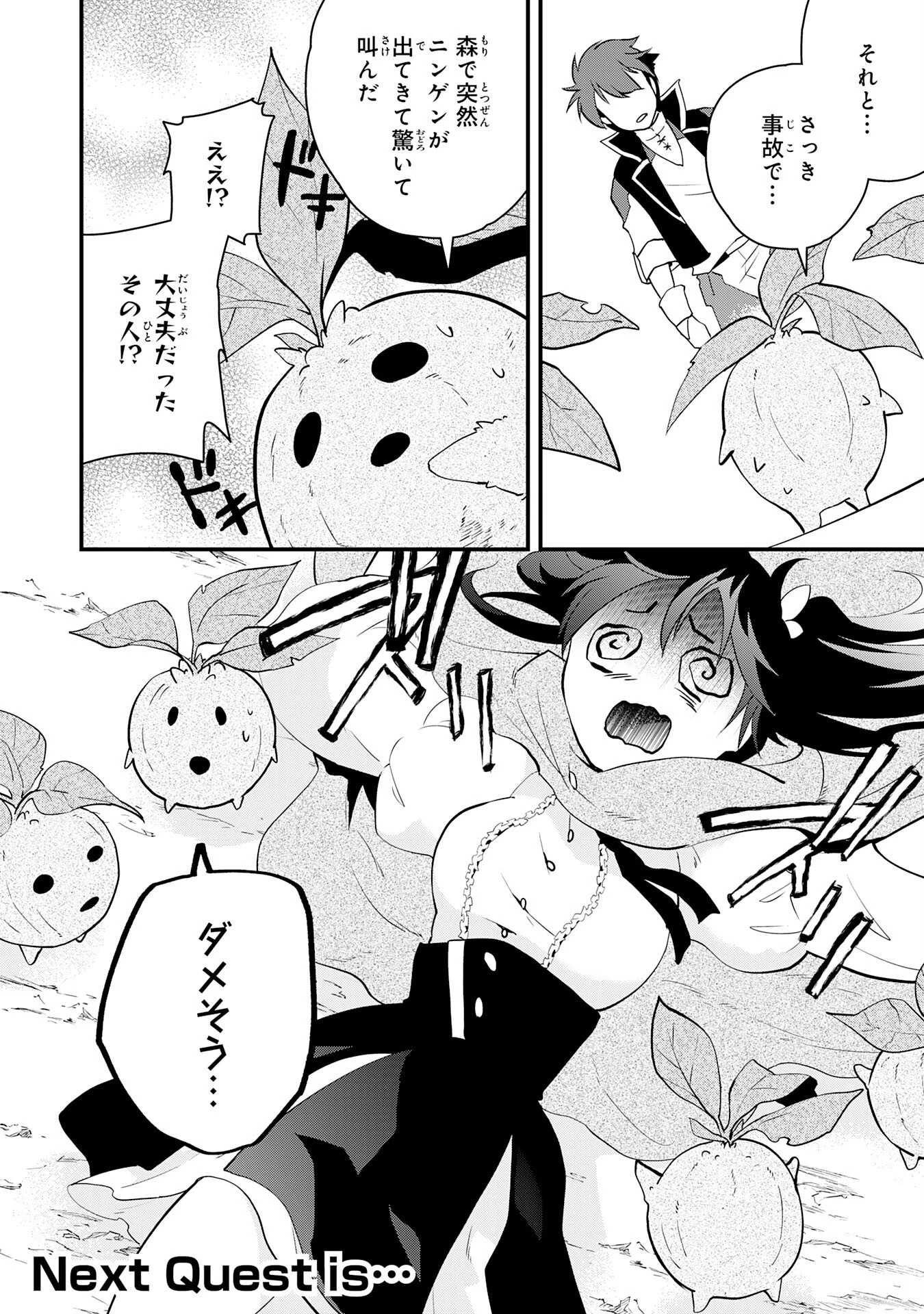 とんでもスキル【風が吹けば桶屋が儲かる】のおかげで俺の異世界ライフはままならない(良い意味で)～スキルが示す「雨宿り」をしたら伝説のドラゴンが仲間になって、気づけば王国まで救ってた～ 第11話 - 32