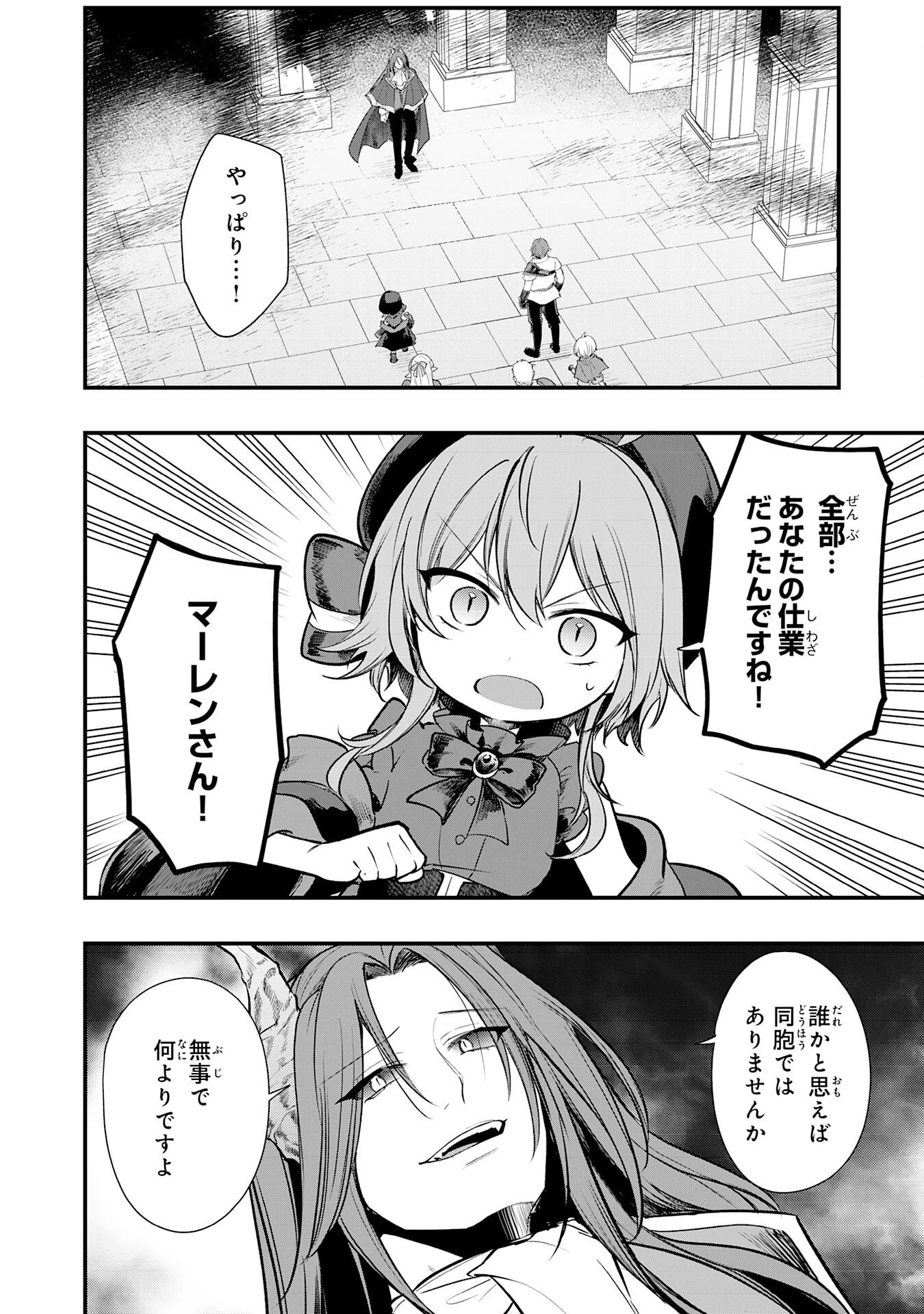 転移したら奴隷の父になったけど、家族として愛でることにした〜実は勇者と魔王と聖女だった子供たちの力がとんでもスキルで使えたので最強です〜 第11話 - 2