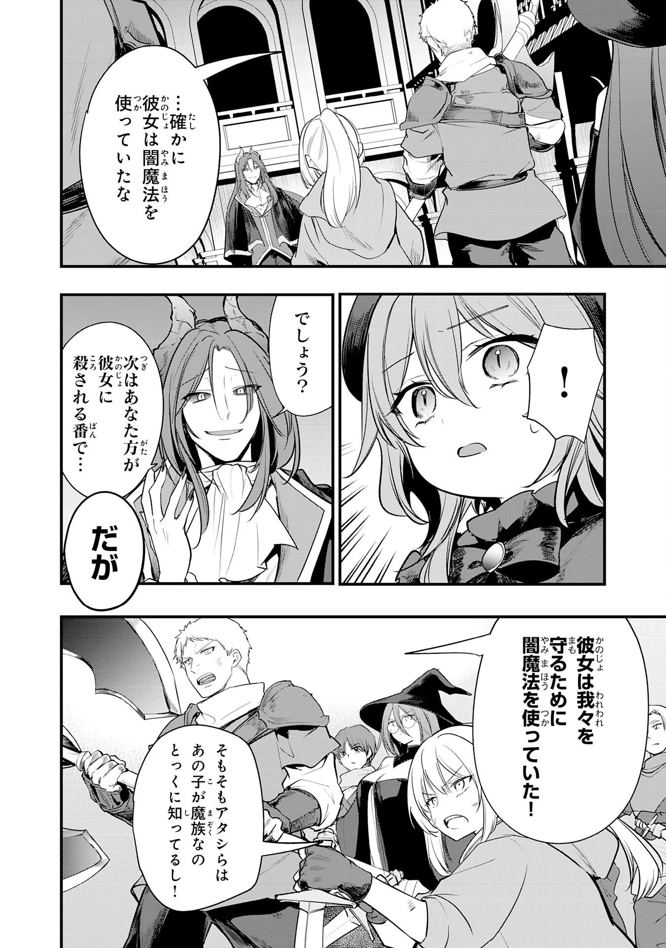 転移したら奴隷の父になったけど、家族として愛でることにした〜実は勇者と魔王と聖女だった子供たちの力がとんでもスキルで使えたので最強です〜 第11話 - 4