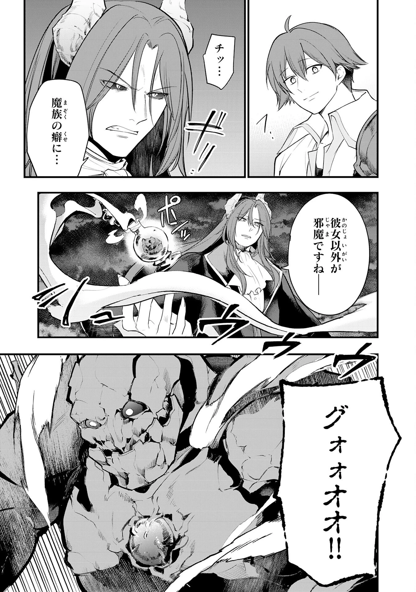 転移したら奴隷の父になったけど、家族として愛でることにした〜実は勇者と魔王と聖女だった子供たちの力がとんでもスキルで使えたので最強です〜 第11話 - 7