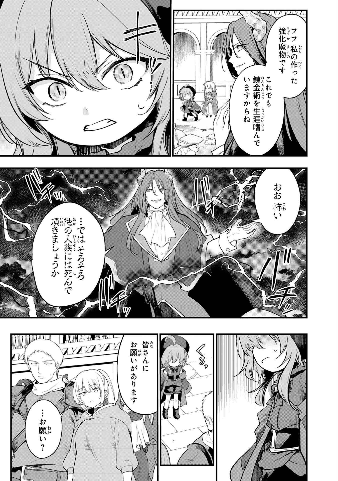 転移したら奴隷の父になったけど、家族として愛でることにした〜実は勇者と魔王と聖女だった子供たちの力がとんでもスキルで使えたので最強です〜 第11話 - 9