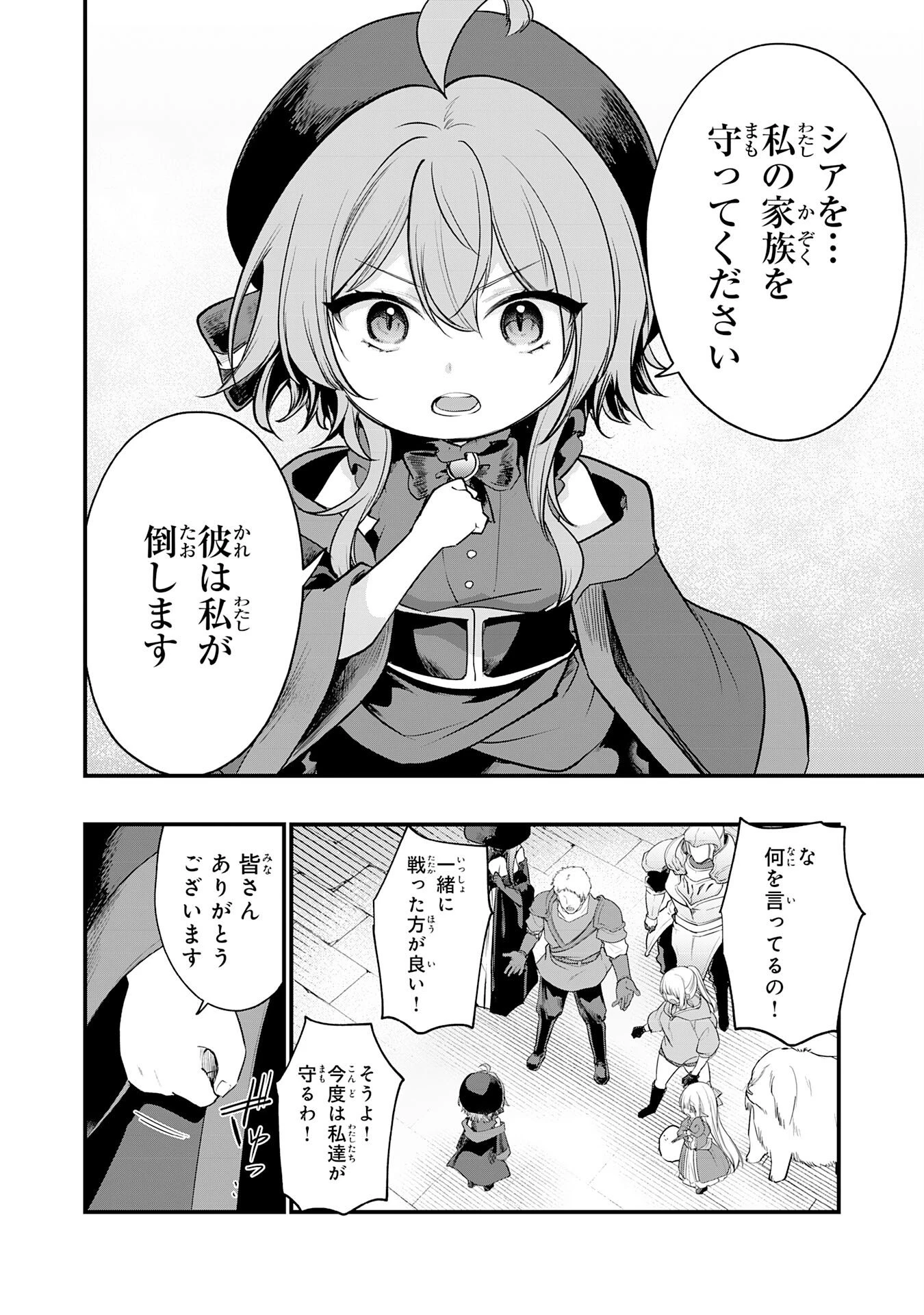 転移したら奴隷の父になったけど、家族として愛でることにした〜実は勇者と魔王と聖女だった子供たちの力がとんでもスキルで使えたので最強です〜 第11話 - 10