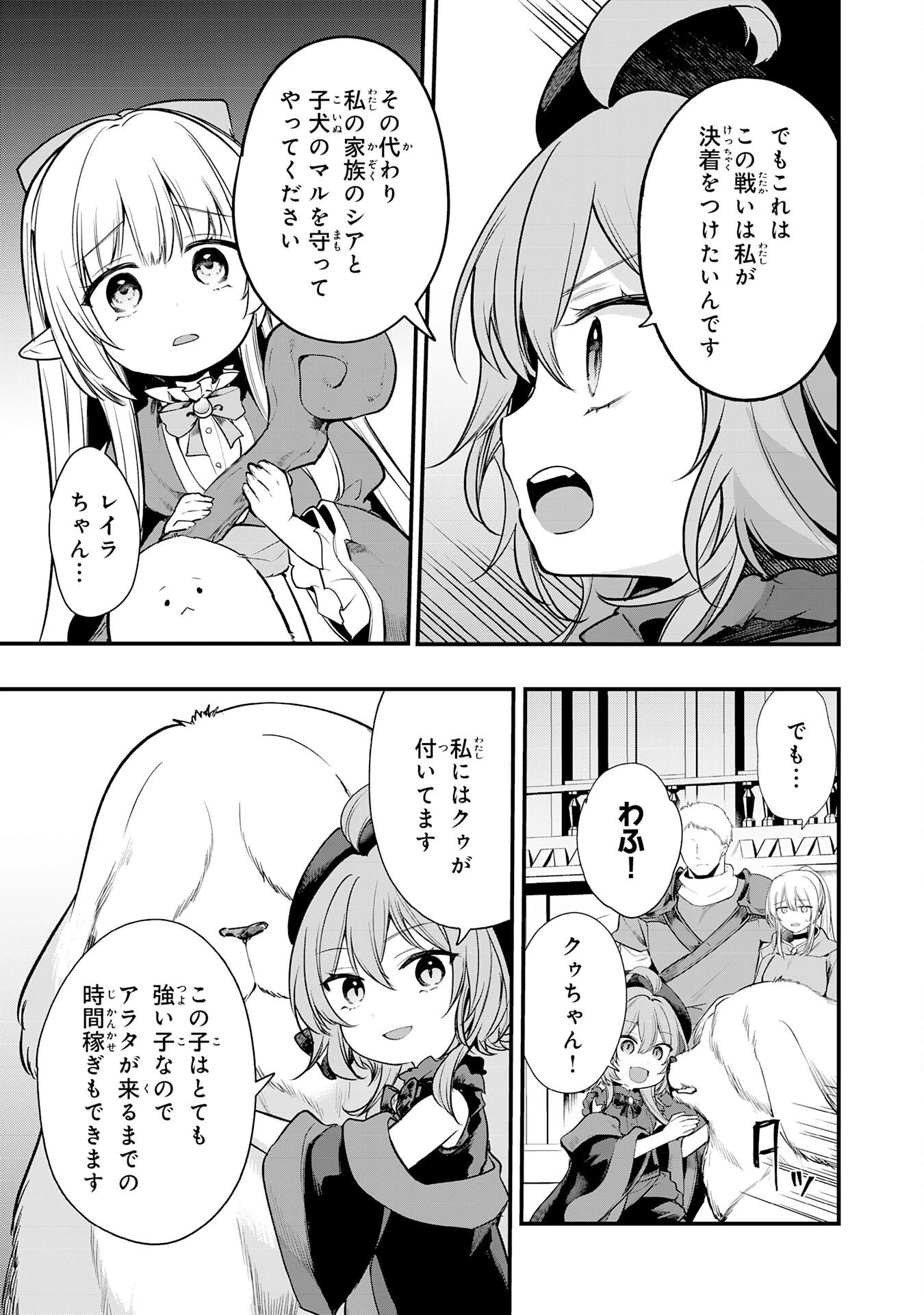 転移したら奴隷の父になったけど、家族として愛でることにした〜実は勇者と魔王と聖女だった子供たちの力がとんでもスキルで使えたので最強です〜 第11話 - 11