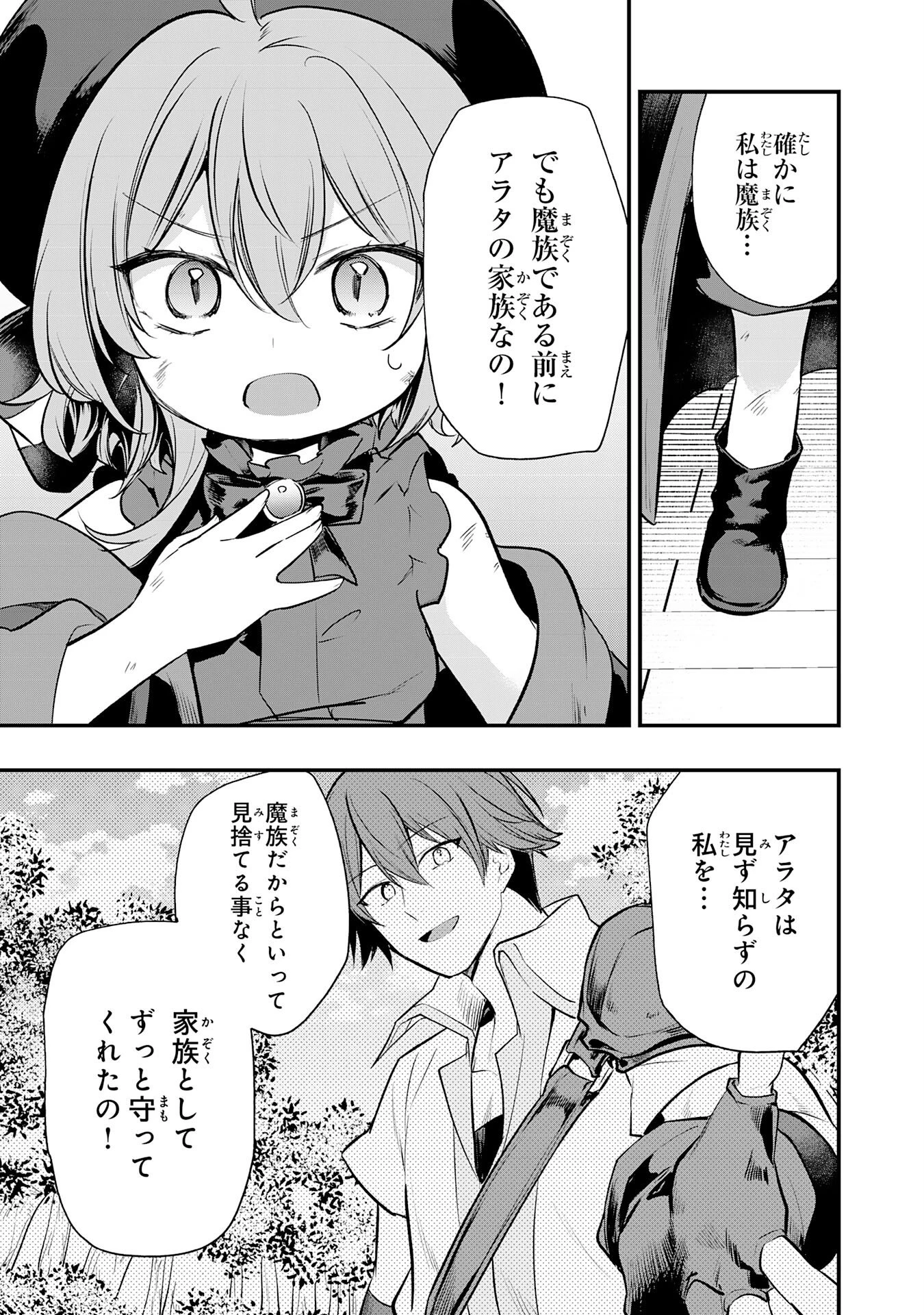 転移したら奴隷の父になったけど、家族として愛でることにした〜実は勇者と魔王と聖女だった子供たちの力がとんでもスキルで使えたので最強です〜 第11話 - 19