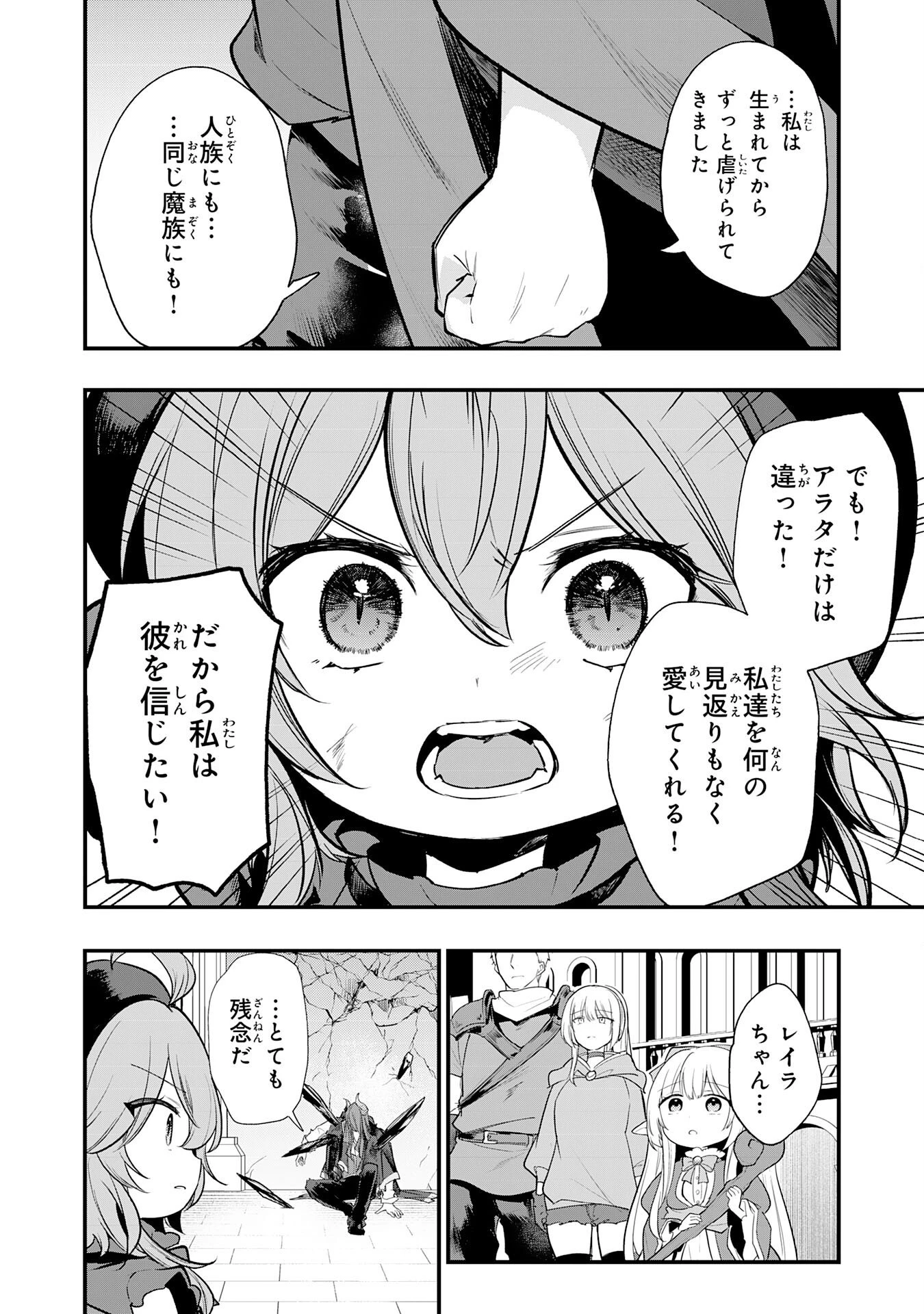 転移したら奴隷の父になったけど、家族として愛でることにした〜実は勇者と魔王と聖女だった子供たちの力がとんでもスキルで使えたので最強です〜 第11話 - 22