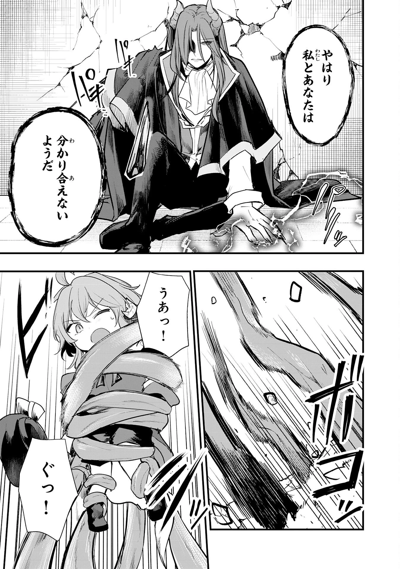 転移したら奴隷の父になったけど、家族として愛でることにした〜実は勇者と魔王と聖女だった子供たちの力がとんでもスキルで使えたので最強です〜 第11話 - 23