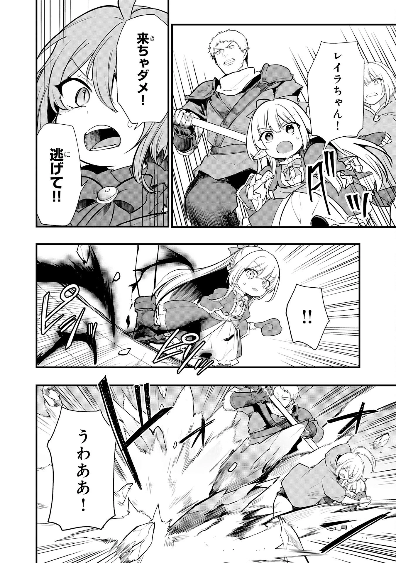 転移したら奴隷の父になったけど、家族として愛でることにした〜実は勇者と魔王と聖女だった子供たちの力がとんでもスキルで使えたので最強です〜 第11話 - 24