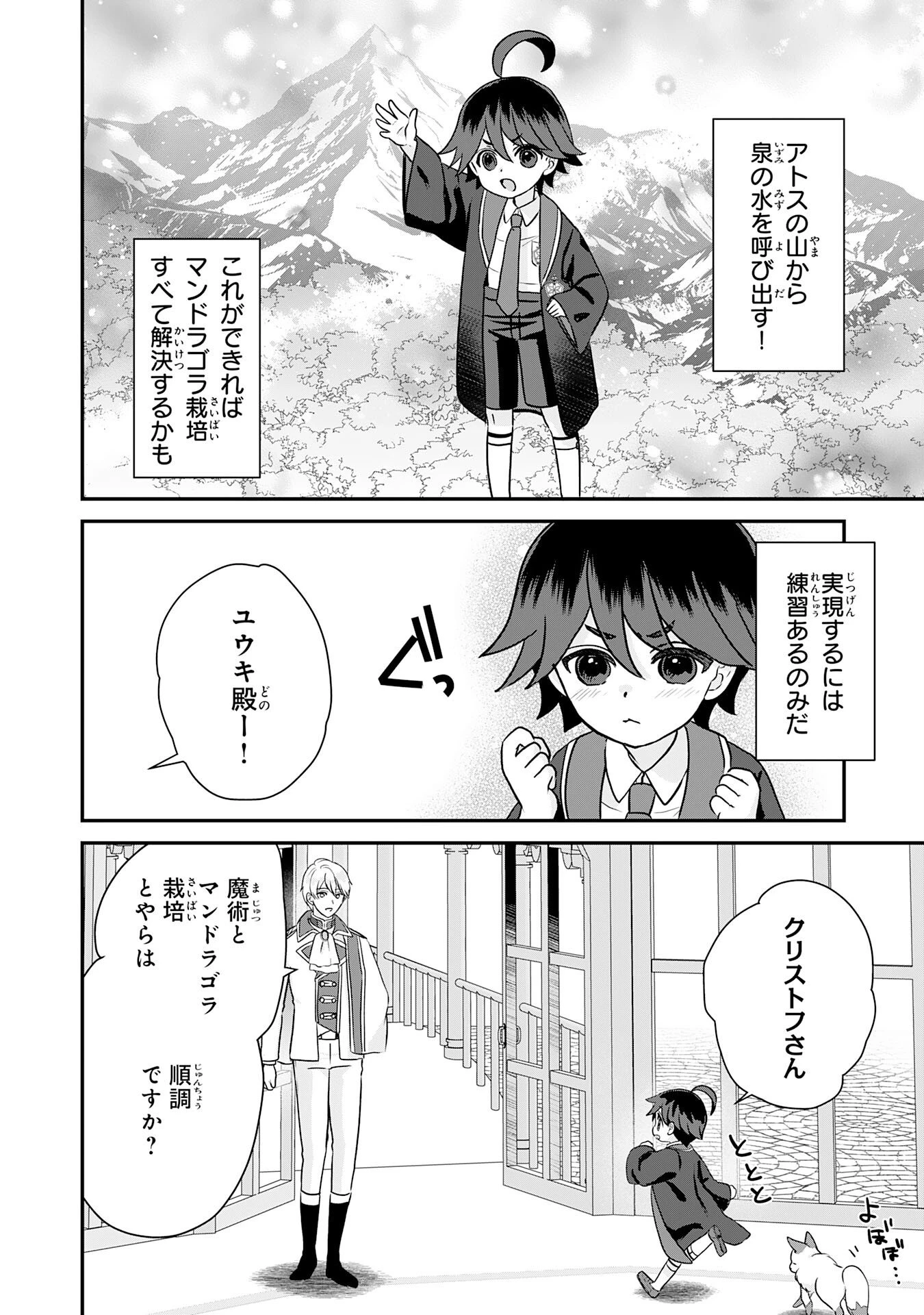 山奥育ちの俺のゆるり異世界生活～もふもふと最強たちに可愛がられて、二度目の人生満喫中～ 第16話 - 2