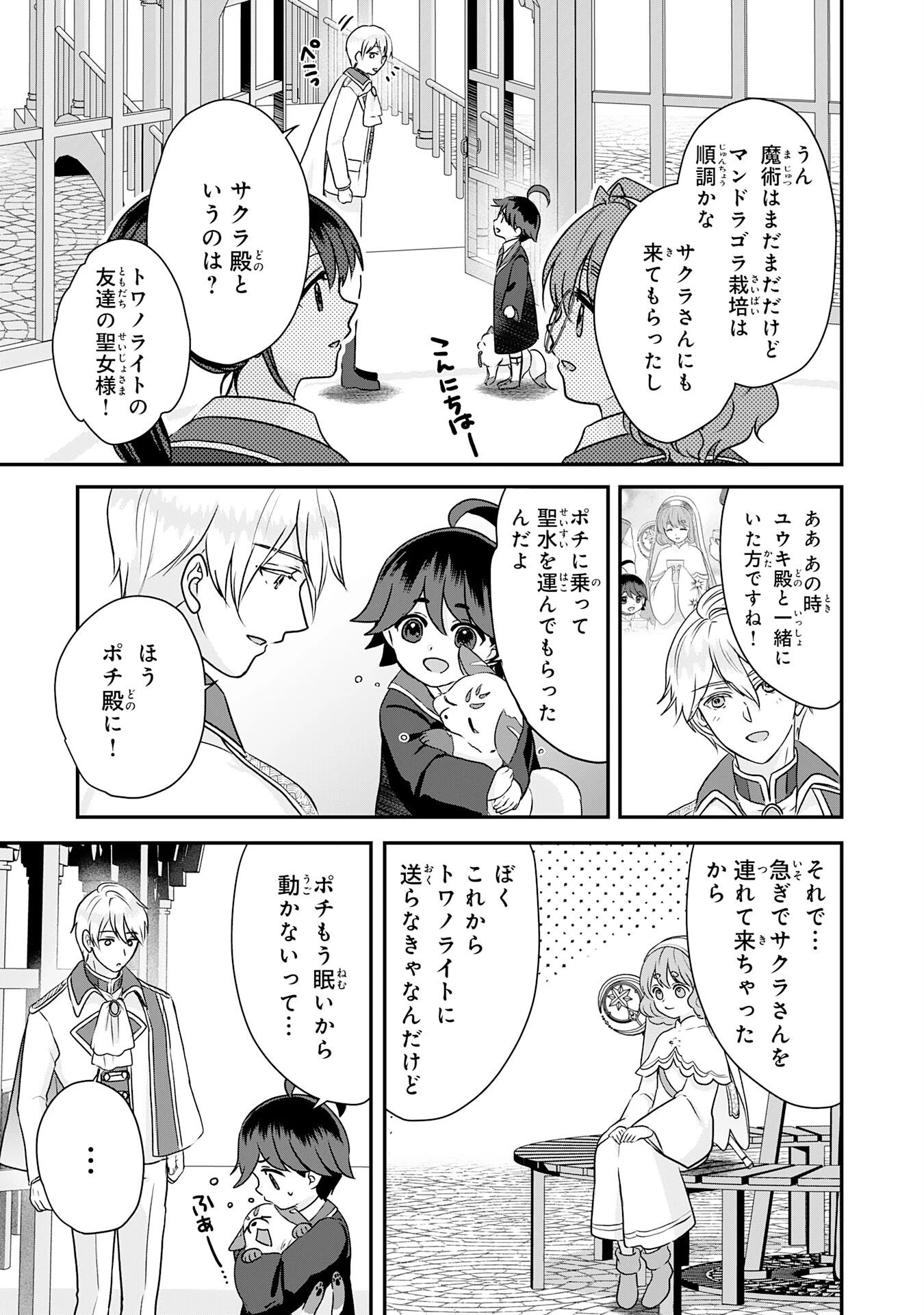 山奥育ちの俺のゆるり異世界生活～もふもふと最強たちに可愛がられて、二度目の人生満喫中～ 第16話 - 3