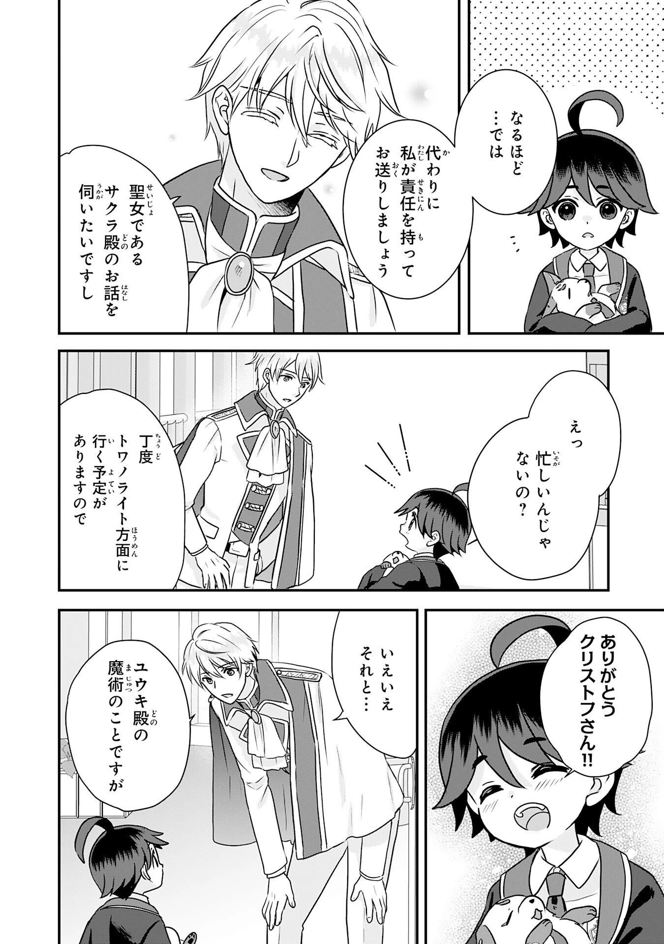 山奥育ちの俺のゆるり異世界生活～もふもふと最強たちに可愛がられて、二度目の人生満喫中～ 第16話 - 4