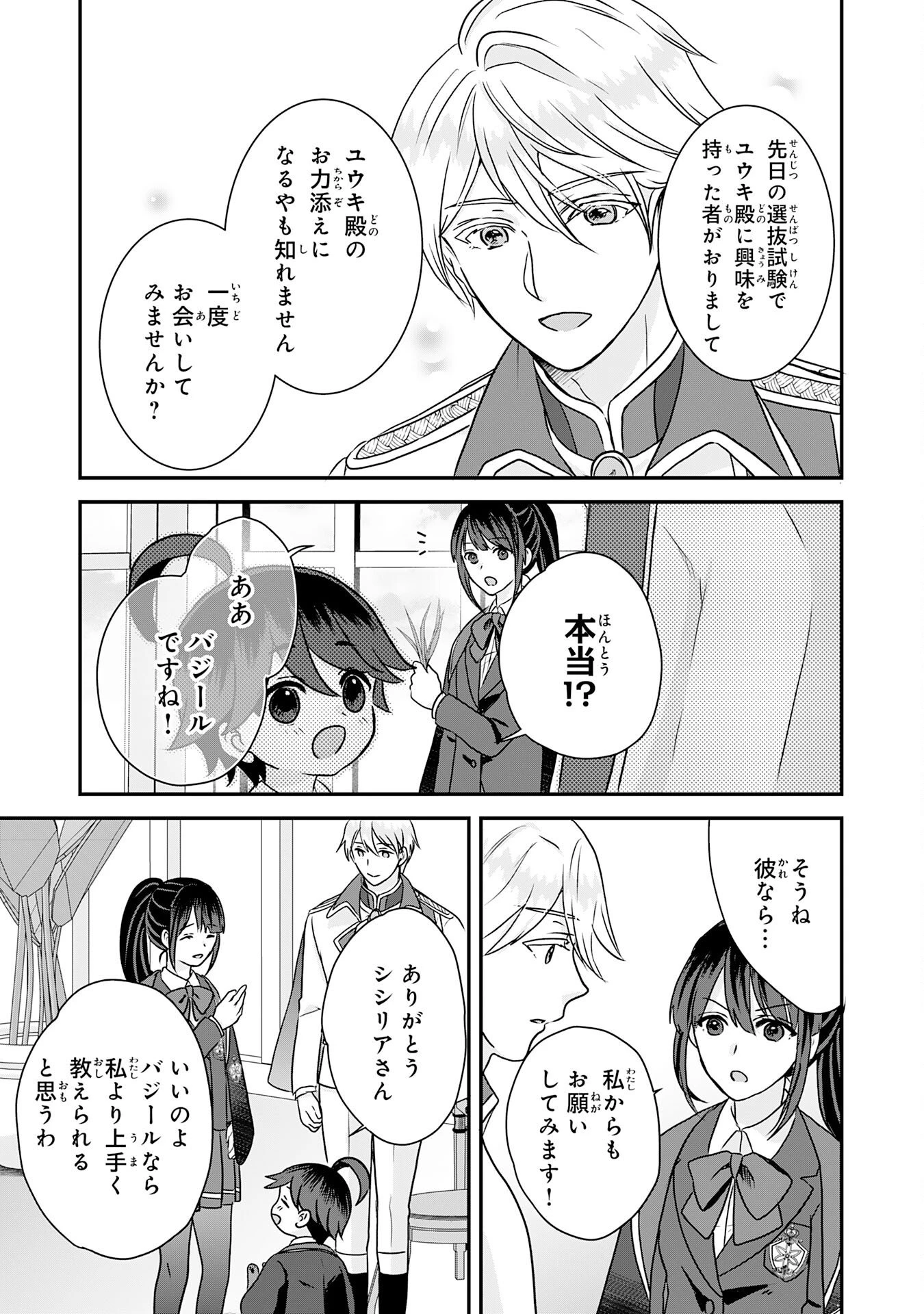 山奥育ちの俺のゆるり異世界生活～もふもふと最強たちに可愛がられて、二度目の人生満喫中～ 第16話 - 5