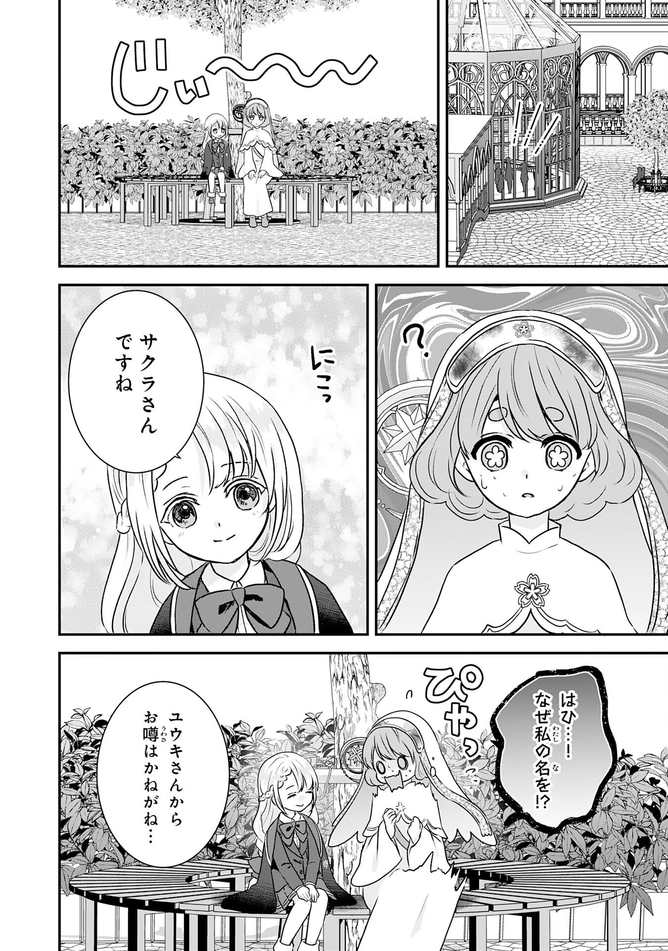 山奥育ちの俺のゆるり異世界生活～もふもふと最強たちに可愛がられて、二度目の人生満喫中～ 第16話 - 6