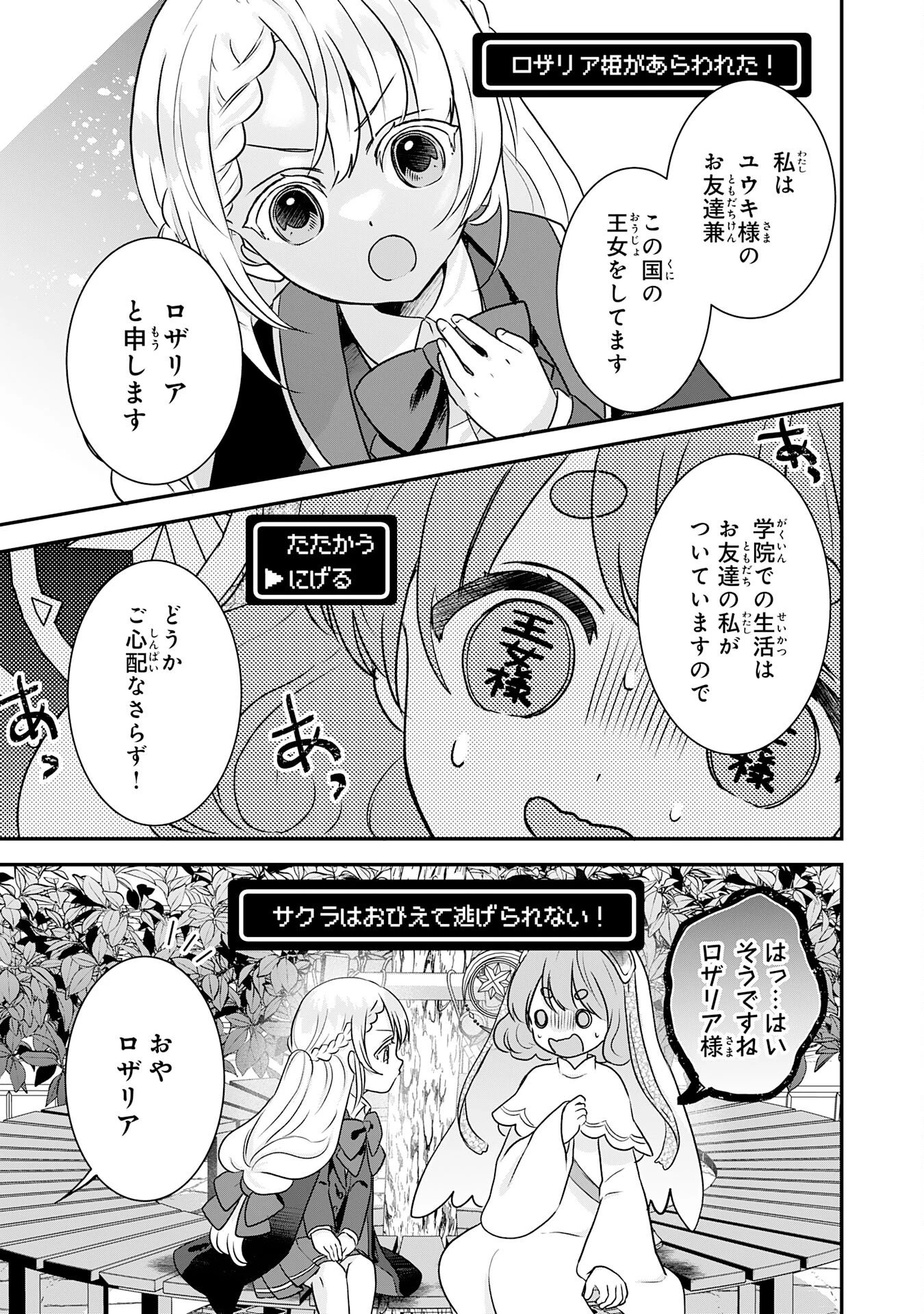 山奥育ちの俺のゆるり異世界生活～もふもふと最強たちに可愛がられて、二度目の人生満喫中～ 第16話 - 7