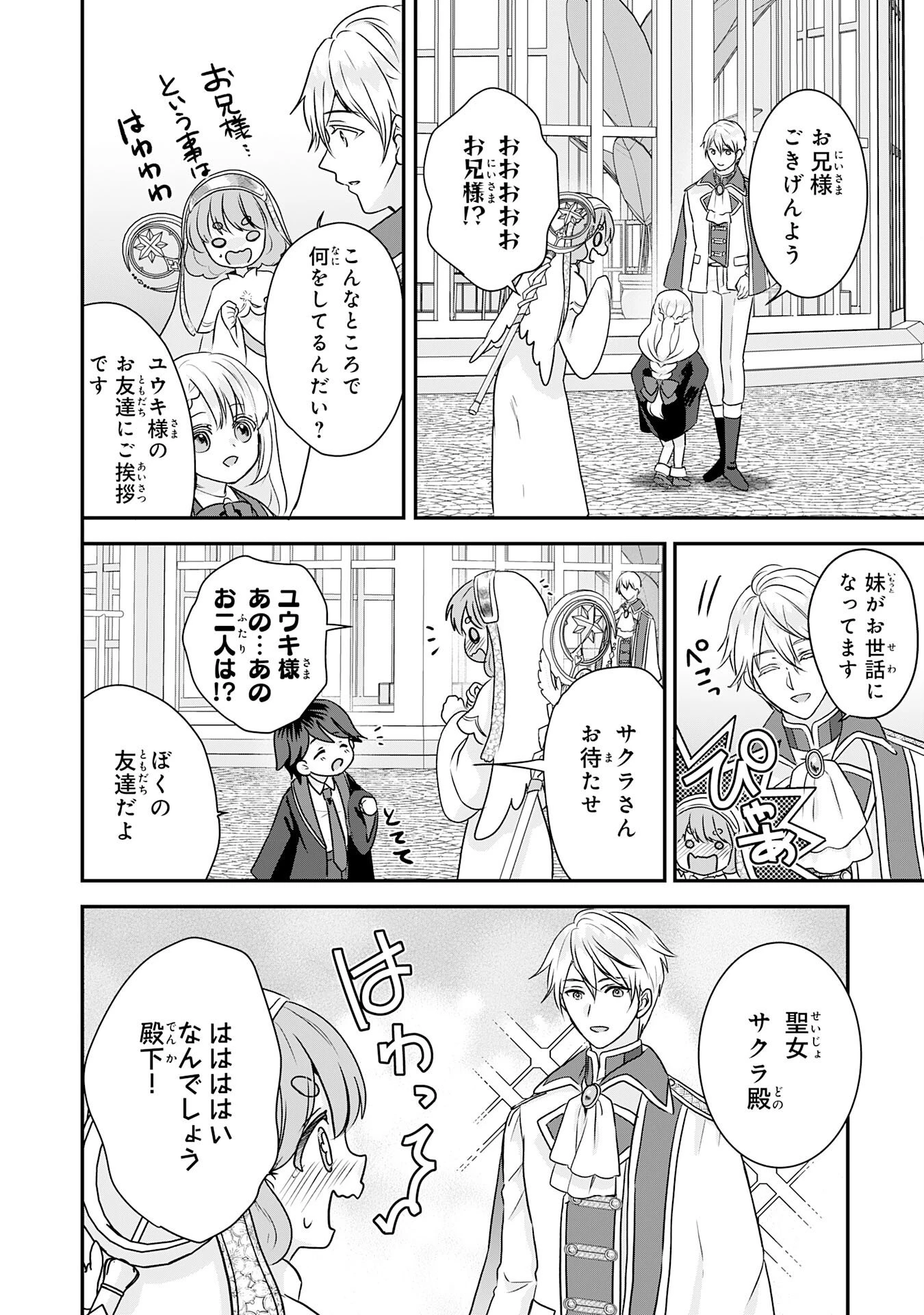 山奥育ちの俺のゆるり異世界生活～もふもふと最強たちに可愛がられて、二度目の人生満喫中～ 第16話 - 8