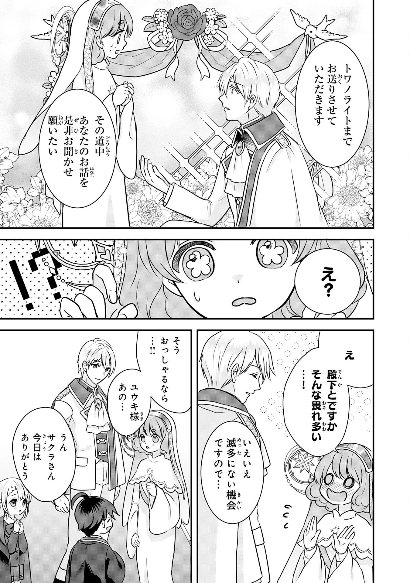 山奥育ちの俺のゆるり異世界生活～もふもふと最強たちに可愛がられて、二度目の人生満喫中～ 第16話 - 9