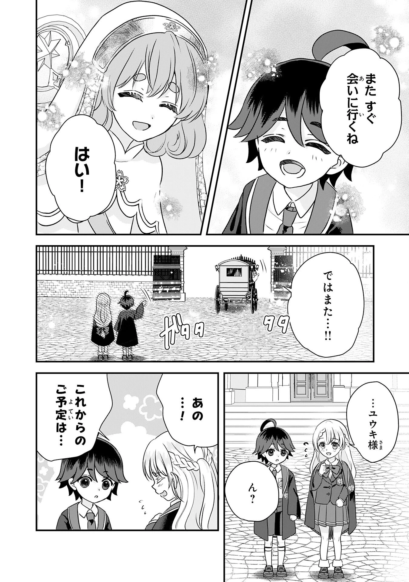 山奥育ちの俺のゆるり異世界生活～もふもふと最強たちに可愛がられて、二度目の人生満喫中～ 第16話 - 10