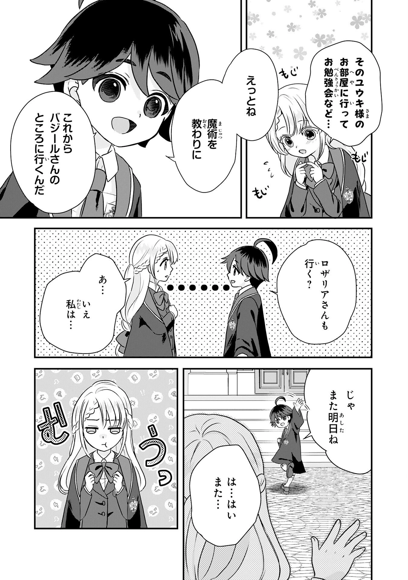 山奥育ちの俺のゆるり異世界生活～もふもふと最強たちに可愛がられて、二度目の人生満喫中～ 第16話 - 11