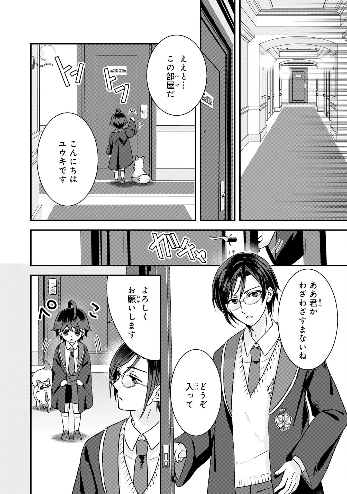 山奥育ちの俺のゆるり異世界生活～もふもふと最強たちに可愛がられて、二度目の人生満喫中～ 第16話 - 12