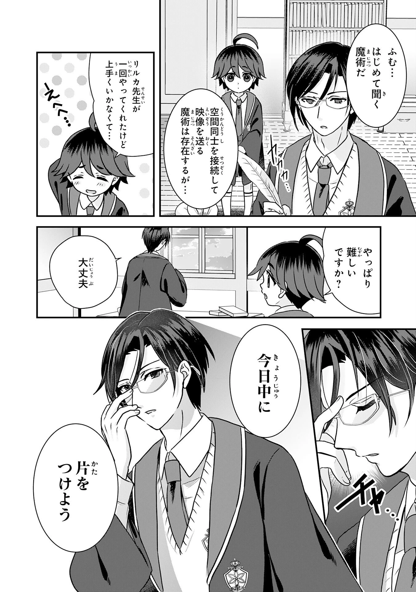 山奥育ちの俺のゆるり異世界生活～もふもふと最強たちに可愛がられて、二度目の人生満喫中～ 第16話 - 14