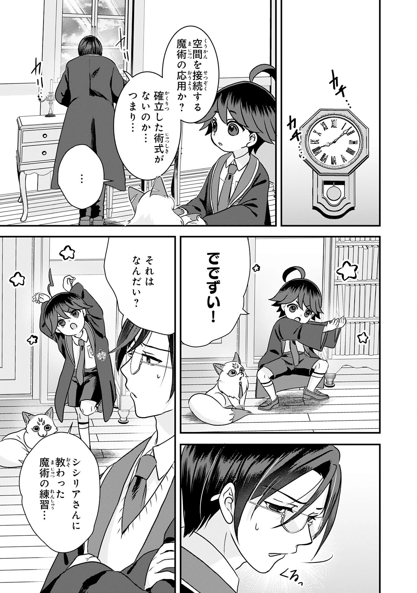 山奥育ちの俺のゆるり異世界生活～もふもふと最強たちに可愛がられて、二度目の人生満喫中～ 第16話 - 15