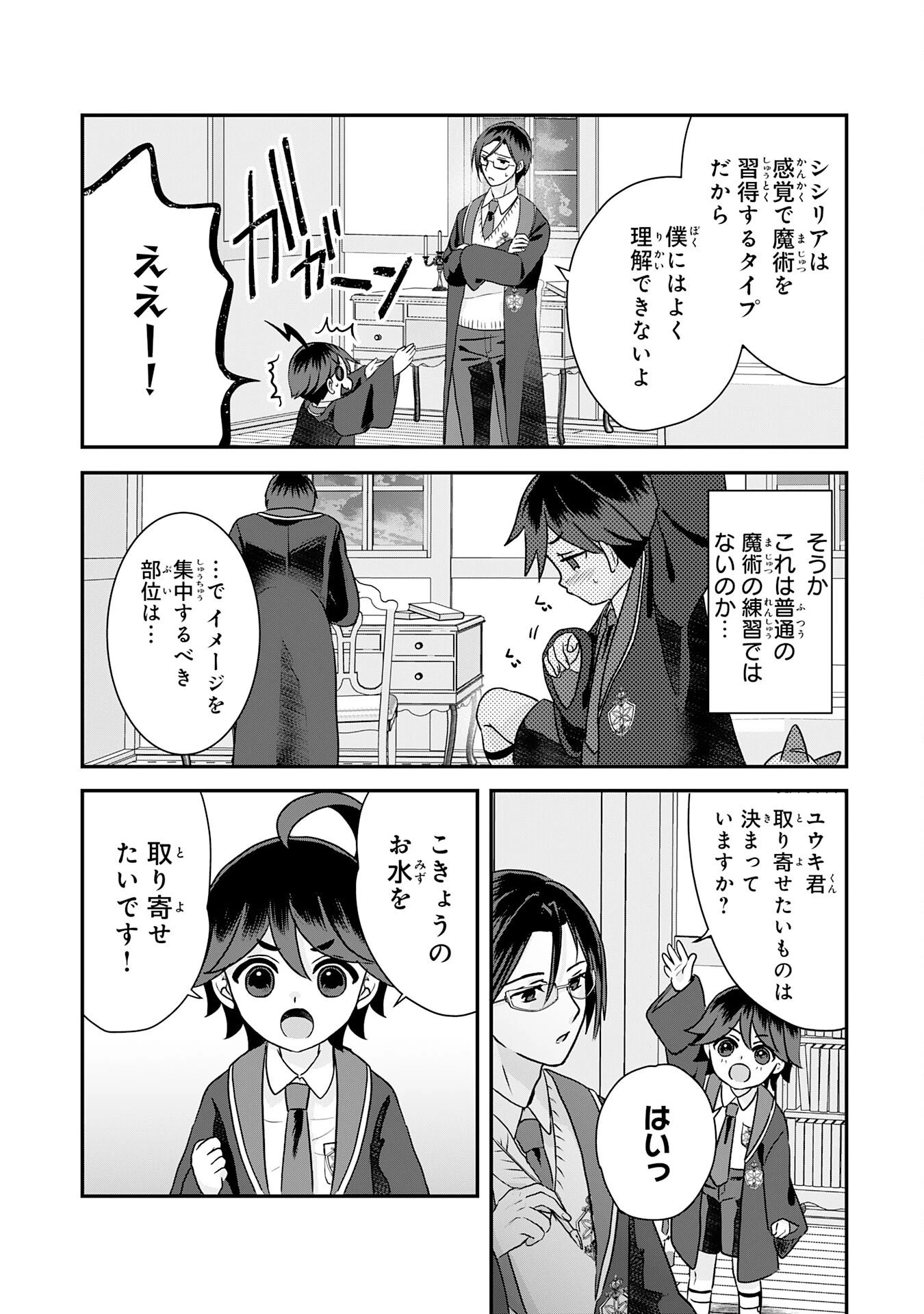 山奥育ちの俺のゆるり異世界生活～もふもふと最強たちに可愛がられて、二度目の人生満喫中～ 第16話 - 16