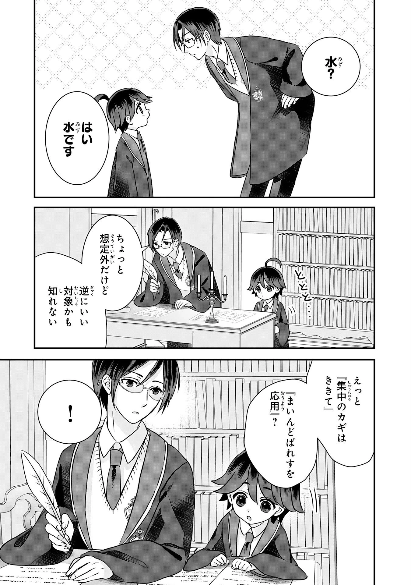 山奥育ちの俺のゆるり異世界生活～もふもふと最強たちに可愛がられて、二度目の人生満喫中～ 第16話 - 17