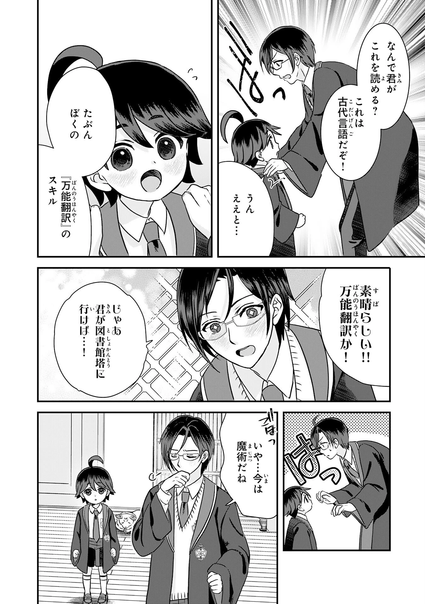 山奥育ちの俺のゆるり異世界生活～もふもふと最強たちに可愛がられて、二度目の人生満喫中～ 第16話 - 18