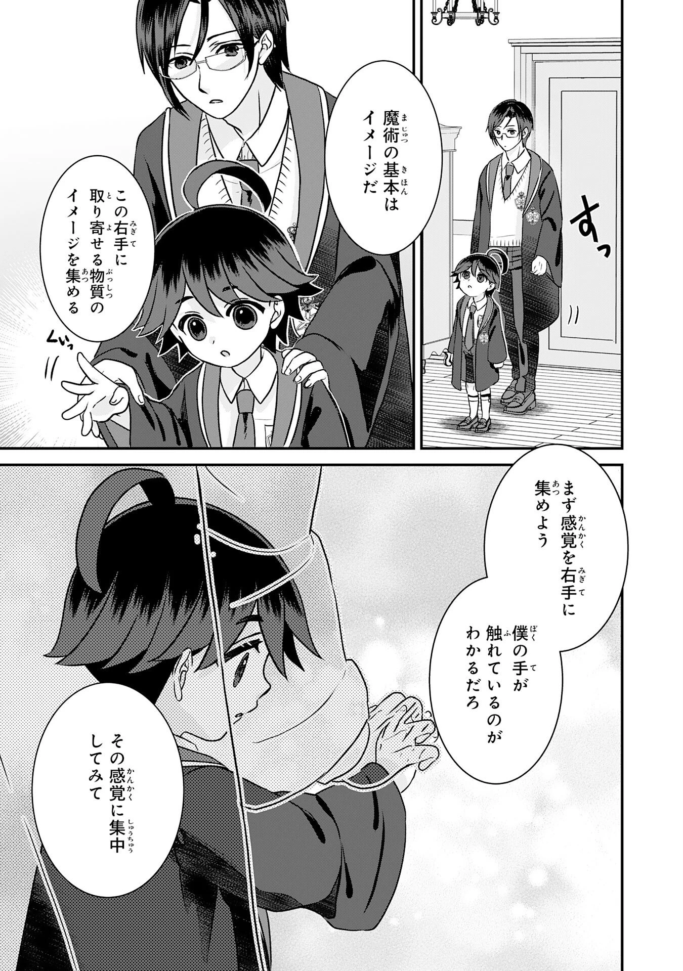 山奥育ちの俺のゆるり異世界生活～もふもふと最強たちに可愛がられて、二度目の人生満喫中～ 第16話 - 19