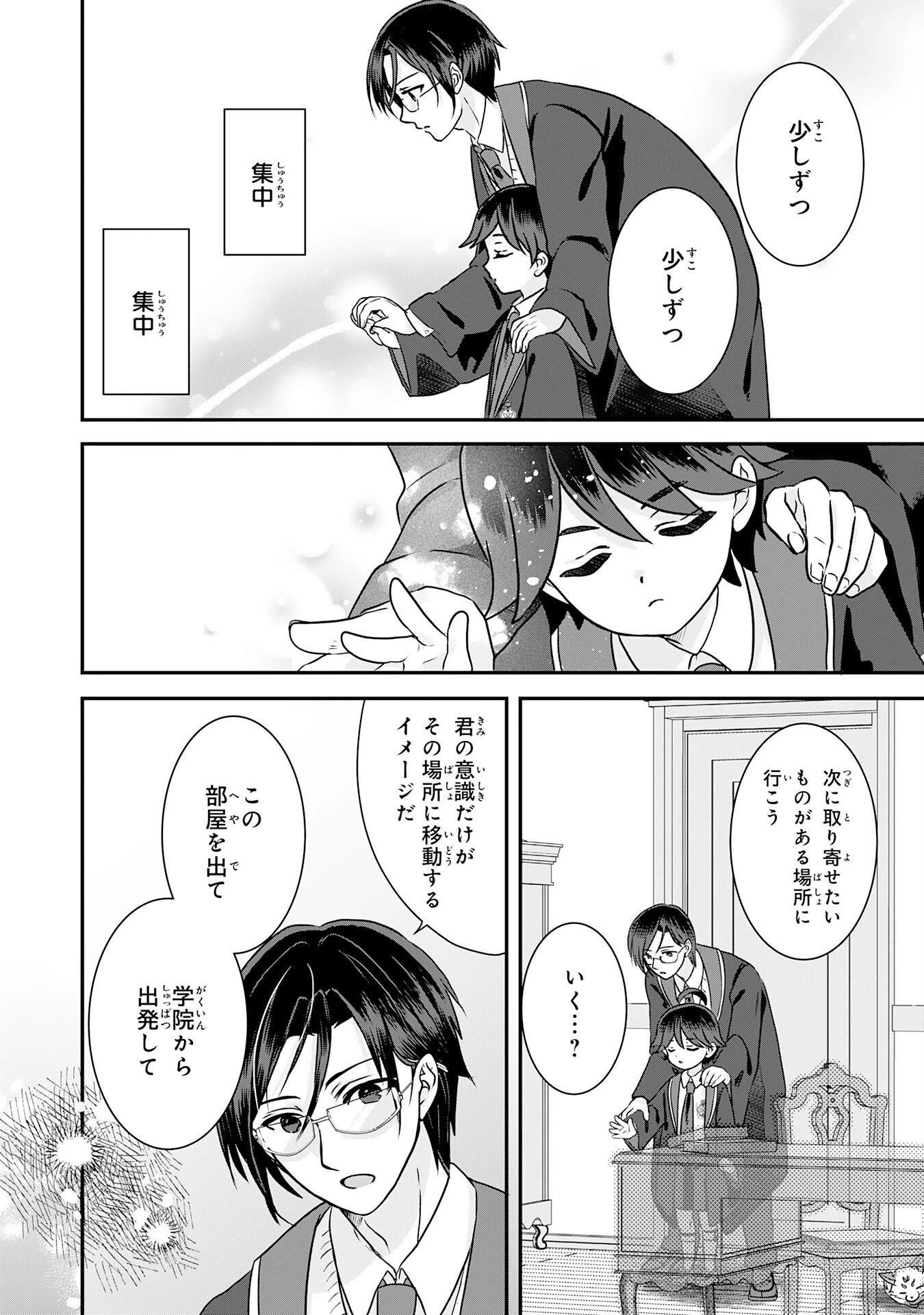 山奥育ちの俺のゆるり異世界生活～もふもふと最強たちに可愛がられて、二度目の人生満喫中～ 第16話 - 20