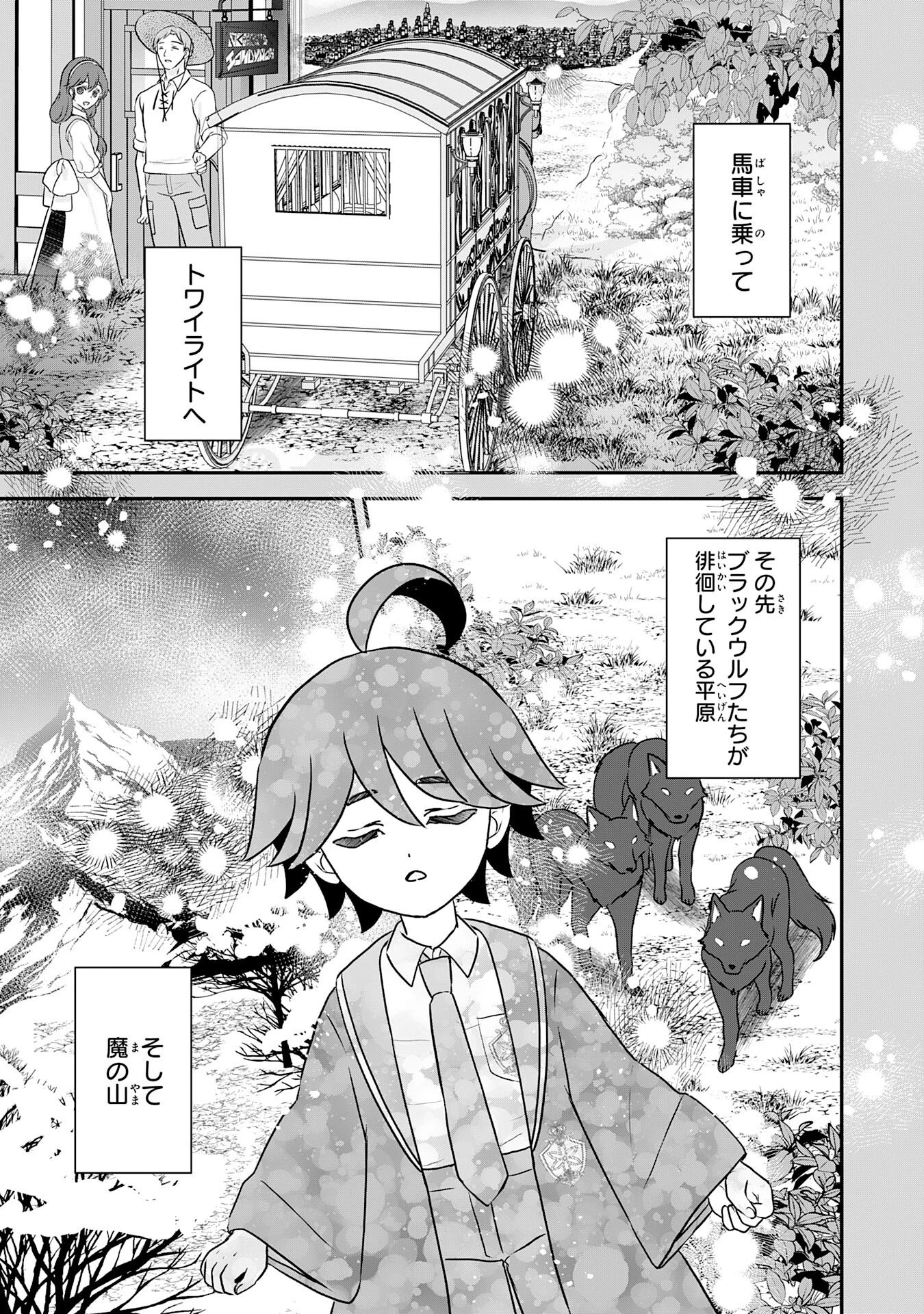 山奥育ちの俺のゆるり異世界生活～もふもふと最強たちに可愛がられて、二度目の人生満喫中～ 第16話 - 21