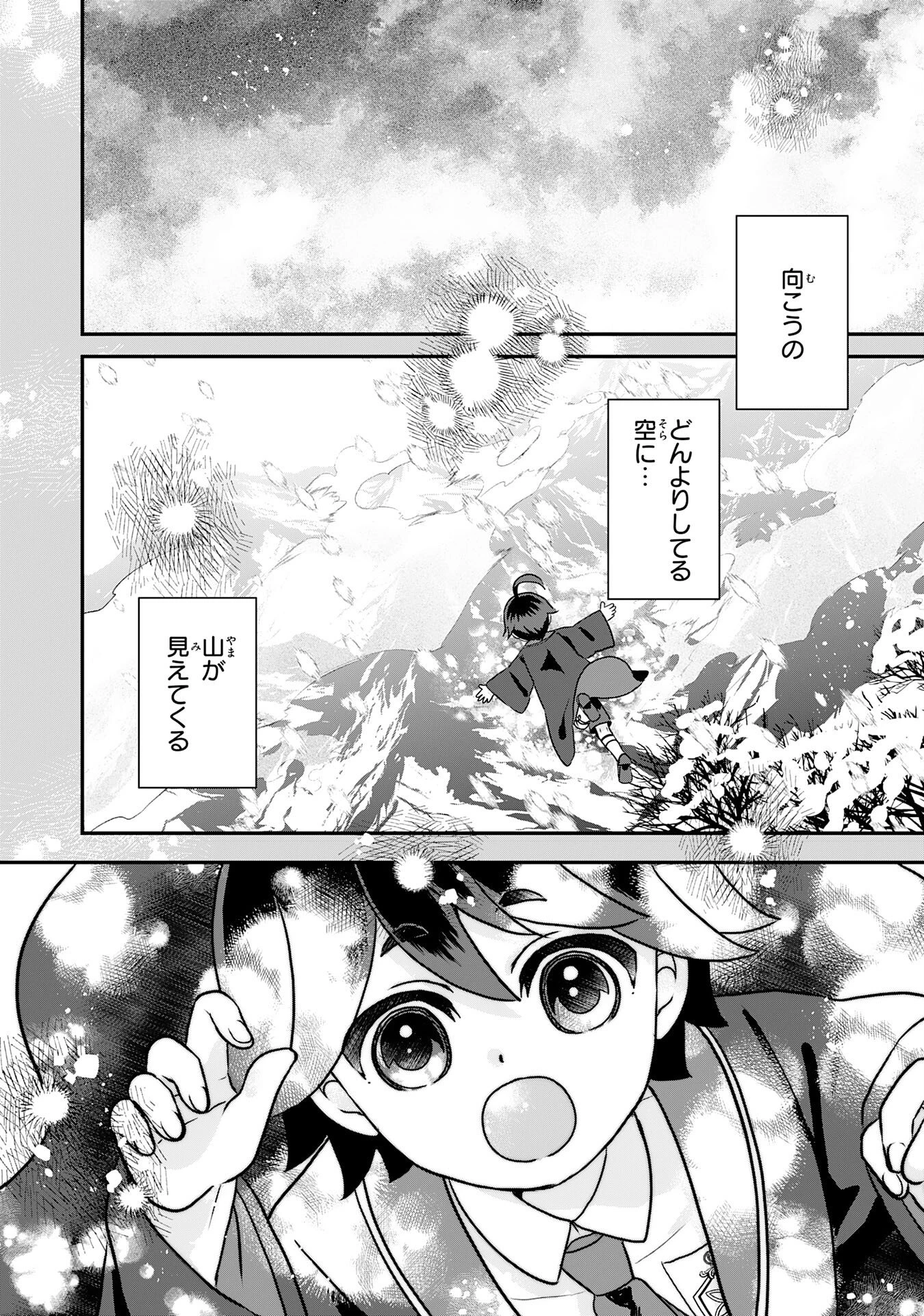 山奥育ちの俺のゆるり異世界生活～もふもふと最強たちに可愛がられて、二度目の人生満喫中～ 第16話 - 22