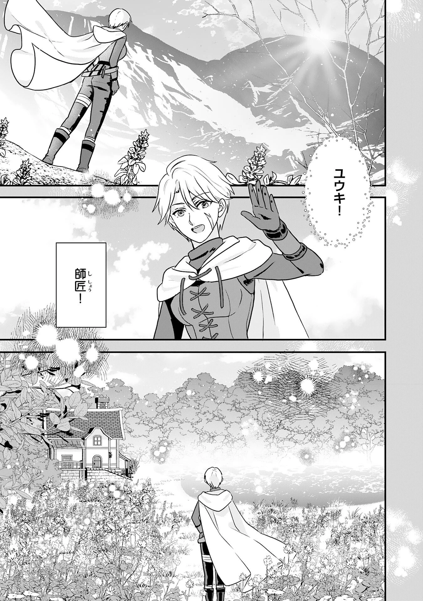 山奥育ちの俺のゆるり異世界生活～もふもふと最強たちに可愛がられて、二度目の人生満喫中～ 第16話 - 23