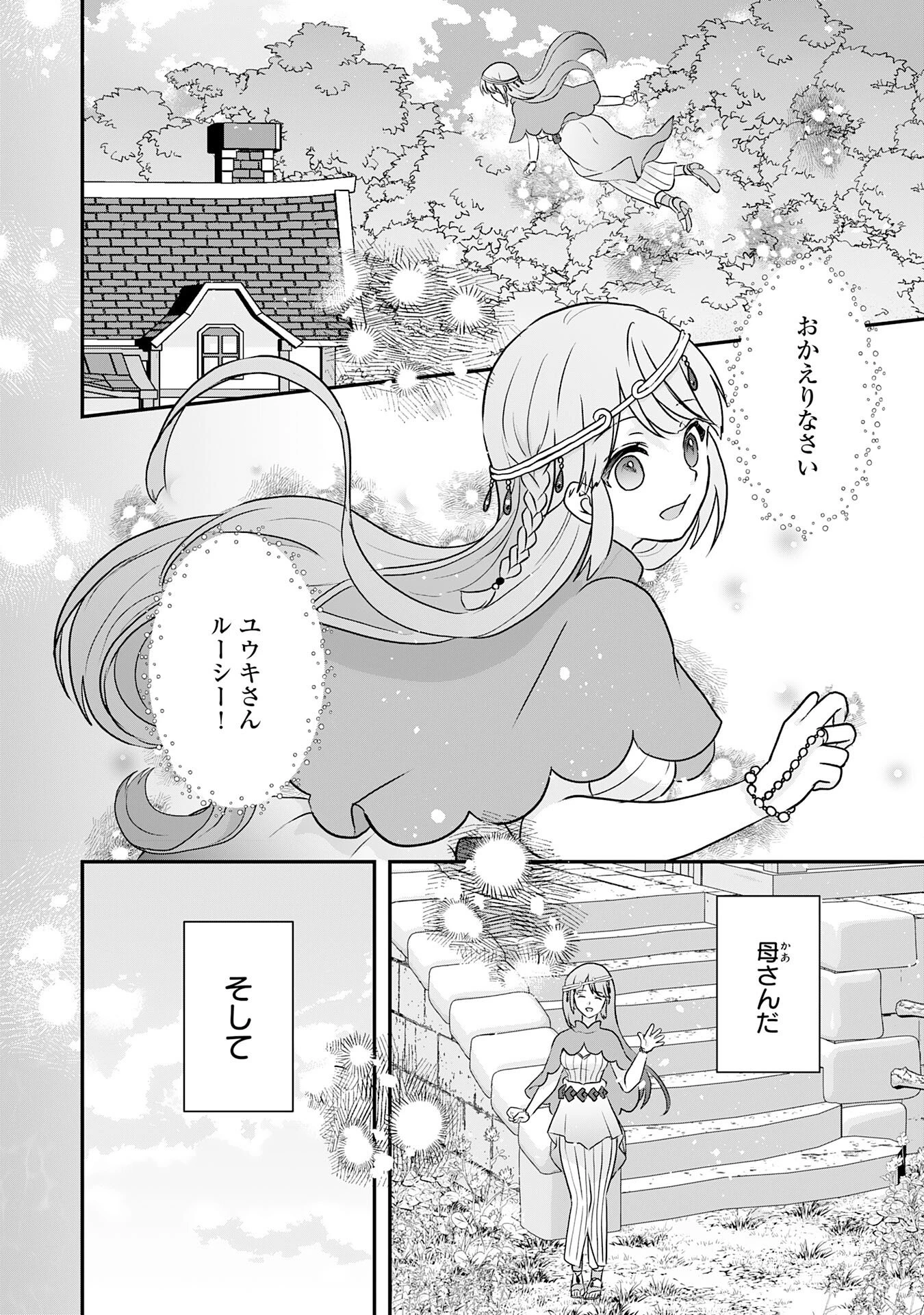 山奥育ちの俺のゆるり異世界生活～もふもふと最強たちに可愛がられて、二度目の人生満喫中～ 第16話 - 24