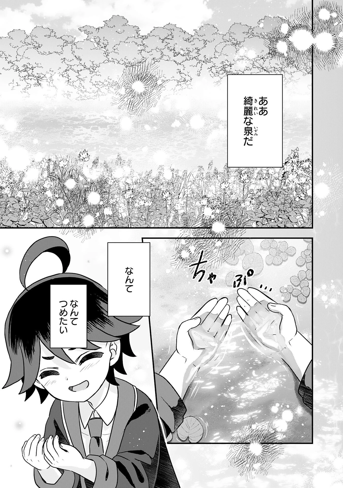 山奥育ちの俺のゆるり異世界生活～もふもふと最強たちに可愛がられて、二度目の人生満喫中～ 第16話 - 25