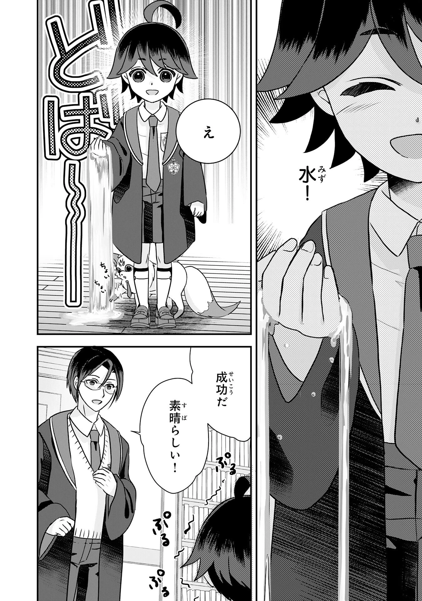 山奥育ちの俺のゆるり異世界生活～もふもふと最強たちに可愛がられて、二度目の人生満喫中～ 第16話 - 26