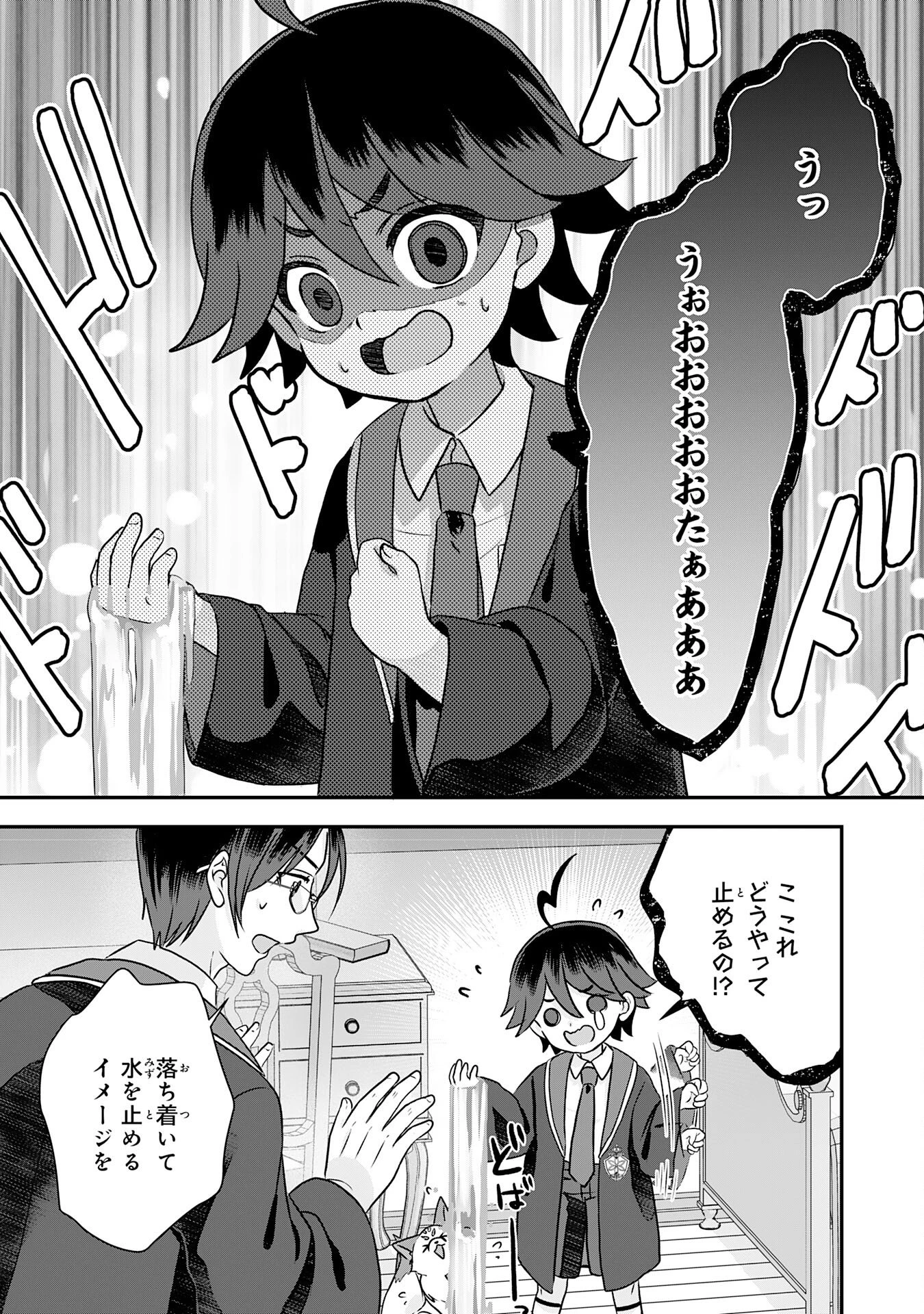 山奥育ちの俺のゆるり異世界生活～もふもふと最強たちに可愛がられて、二度目の人生満喫中～ 第16話 - 27