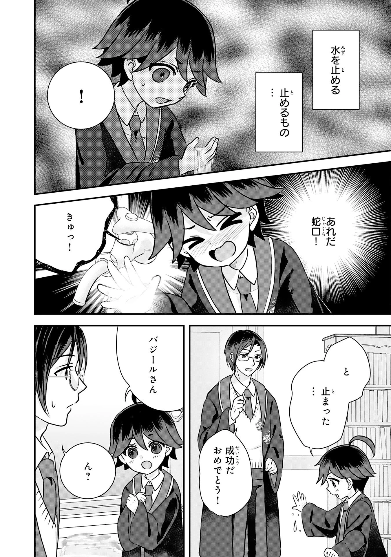 山奥育ちの俺のゆるり異世界生活～もふもふと最強たちに可愛がられて、二度目の人生満喫中～ 第16話 - 28