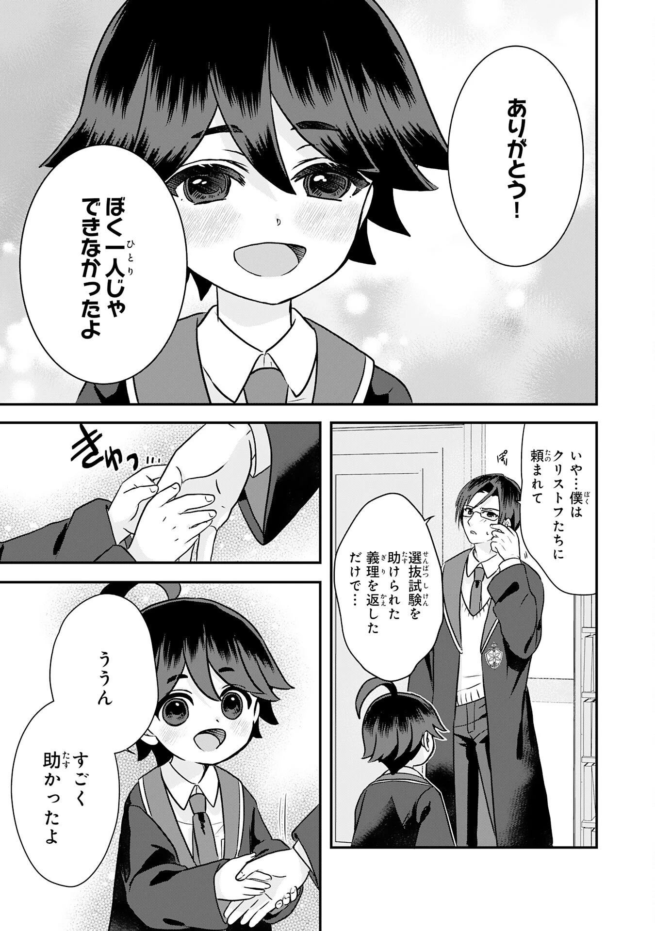 山奥育ちの俺のゆるり異世界生活～もふもふと最強たちに可愛がられて、二度目の人生満喫中～ 第16話 - 29