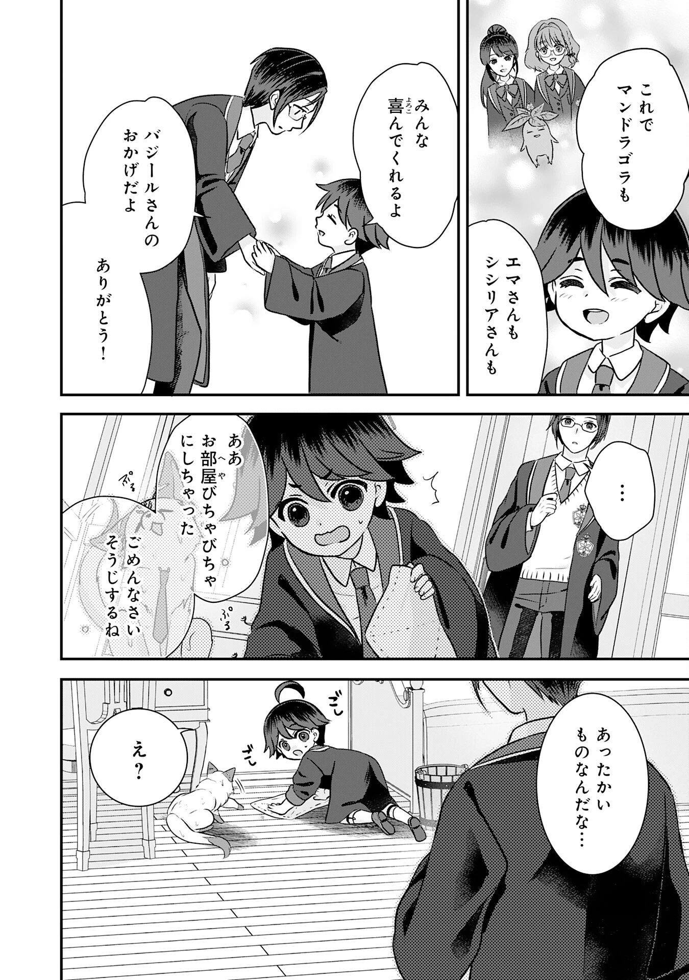 山奥育ちの俺のゆるり異世界生活～もふもふと最強たちに可愛がられて、二度目の人生満喫中～ 第16話 - 30