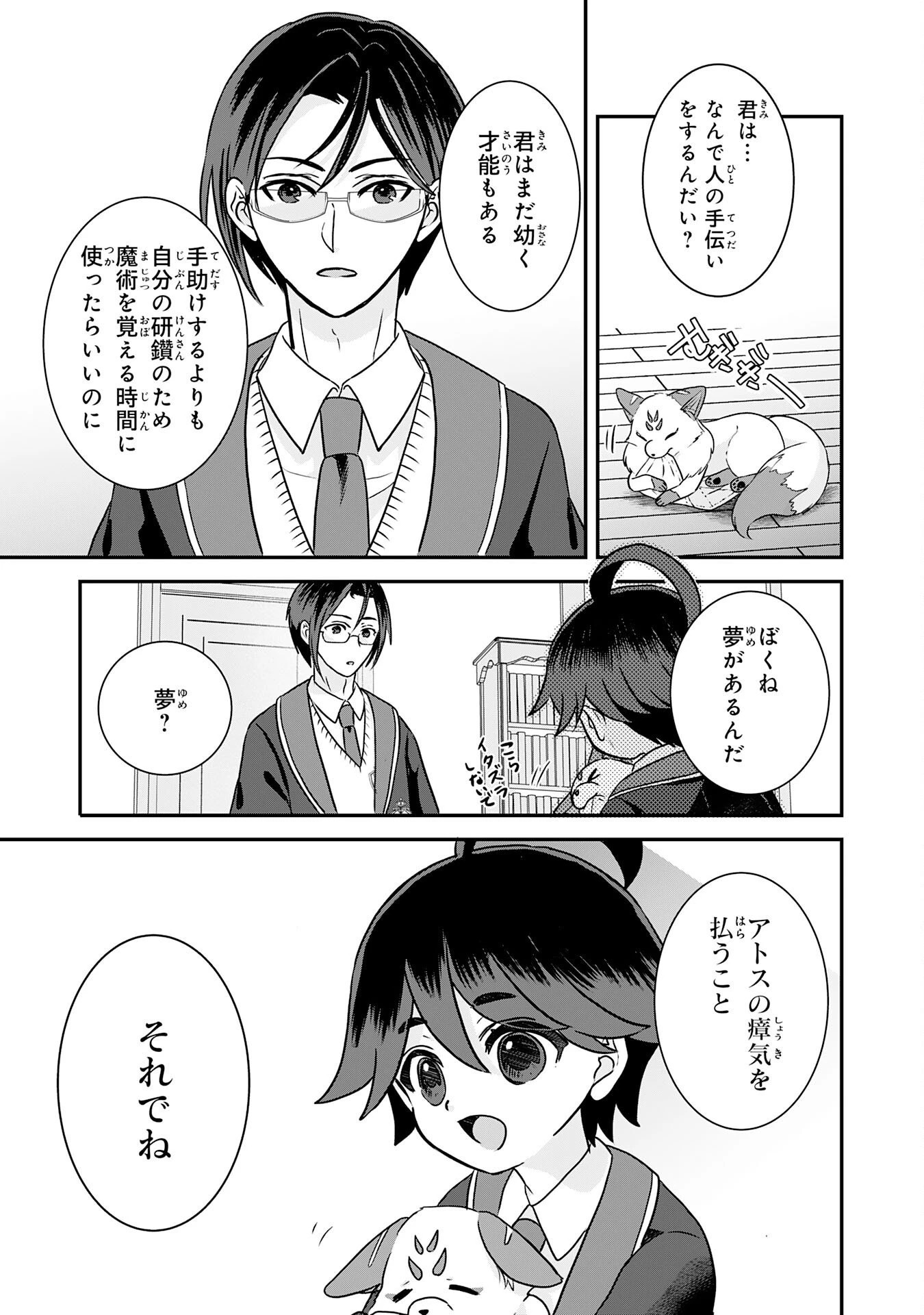 山奥育ちの俺のゆるり異世界生活～もふもふと最強たちに可愛がられて、二度目の人生満喫中～ 第16話 - 31