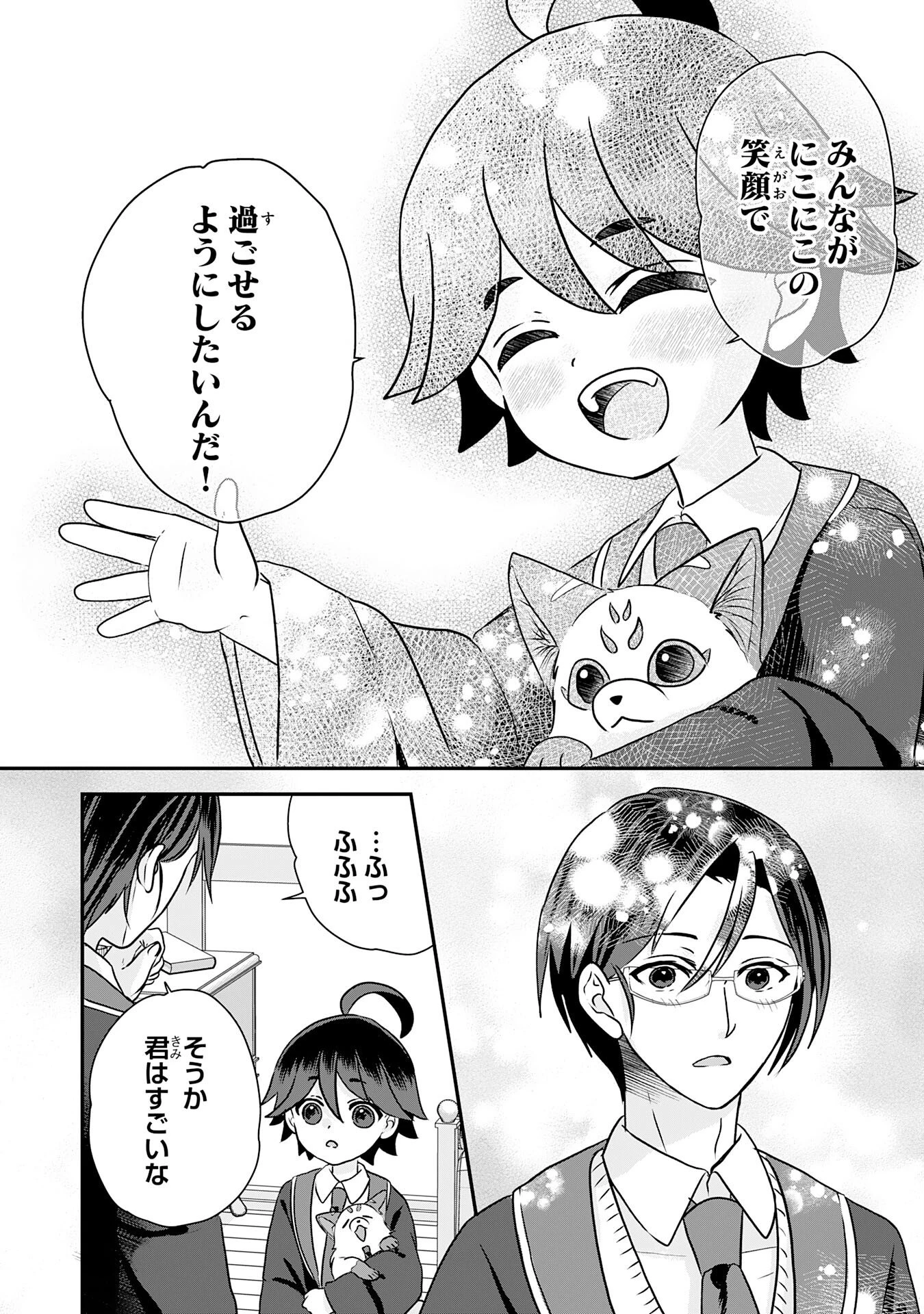 山奥育ちの俺のゆるり異世界生活～もふもふと最強たちに可愛がられて、二度目の人生満喫中～ 第16話 - 32