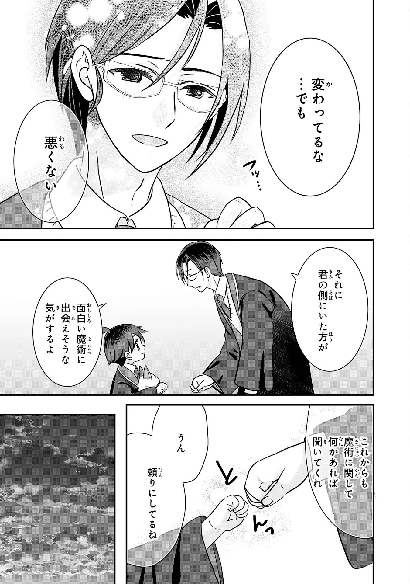 山奥育ちの俺のゆるり異世界生活～もふもふと最強たちに可愛がられて、二度目の人生満喫中～ 第16話 - 33