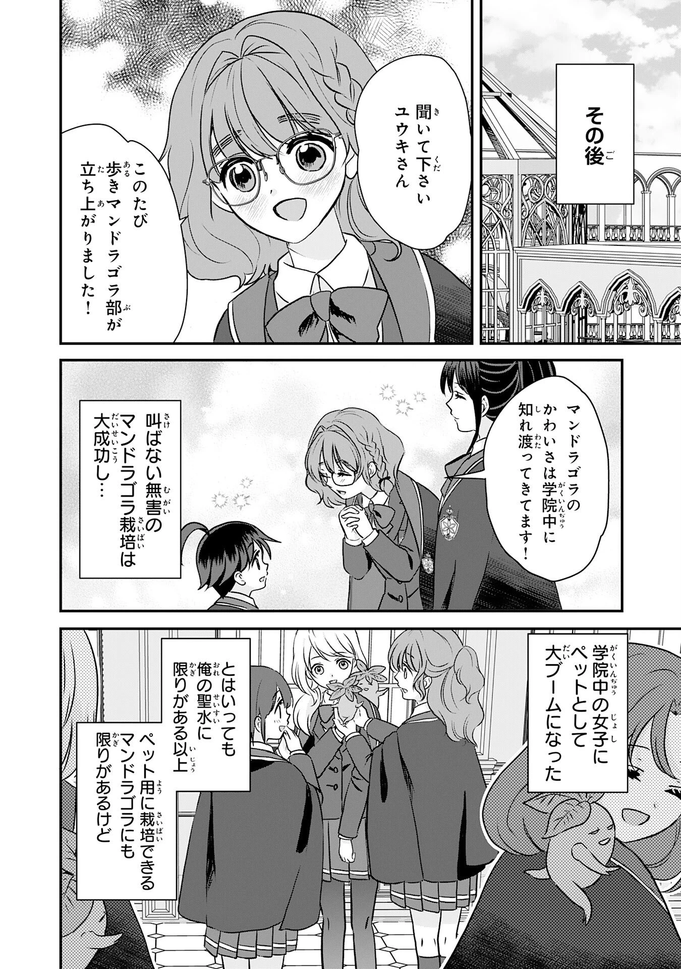 山奥育ちの俺のゆるり異世界生活～もふもふと最強たちに可愛がられて、二度目の人生満喫中～ 第16話 - 34