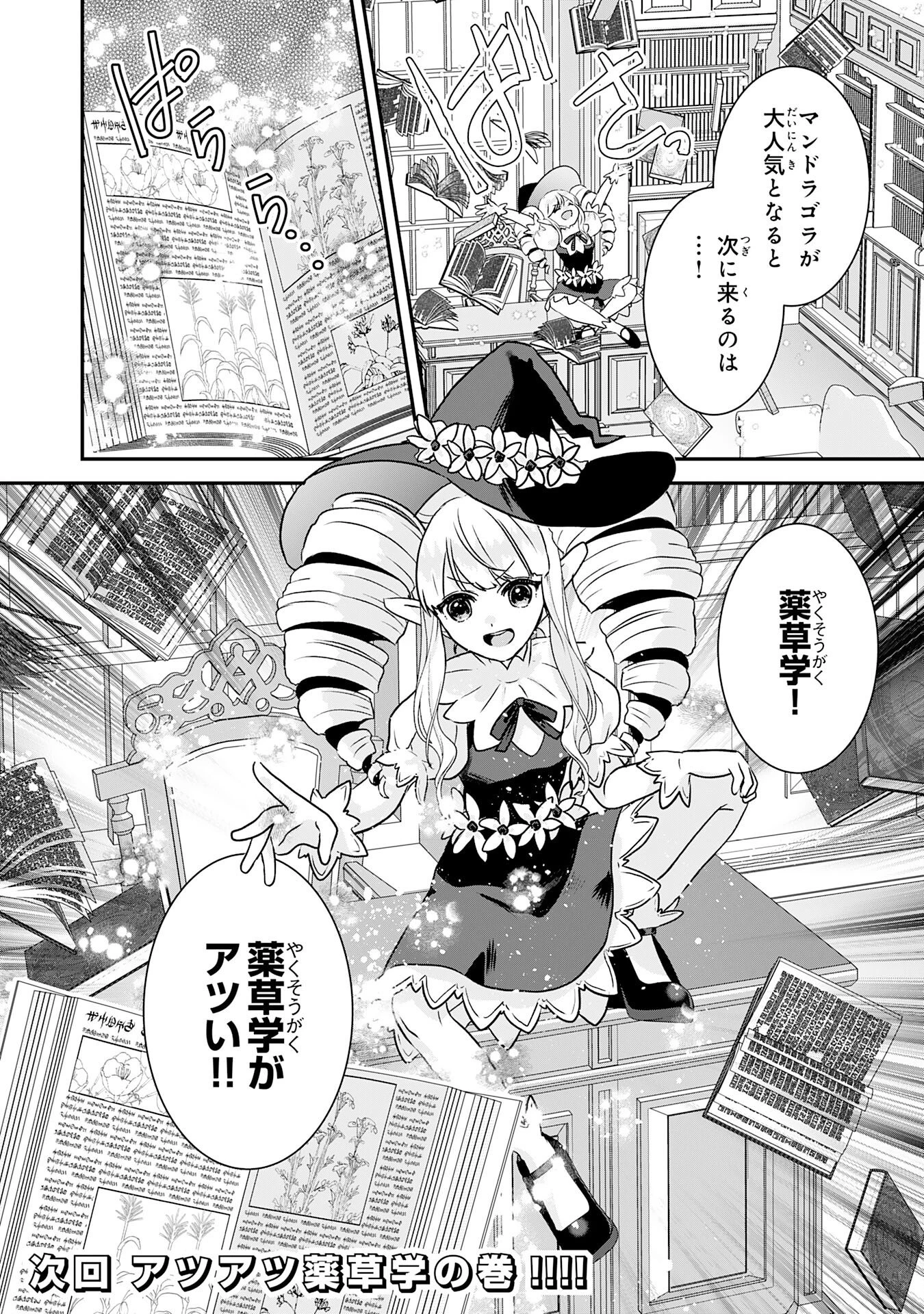 山奥育ちの俺のゆるり異世界生活～もふもふと最強たちに可愛がられて、二度目の人生満喫中～ 第16話 - 36