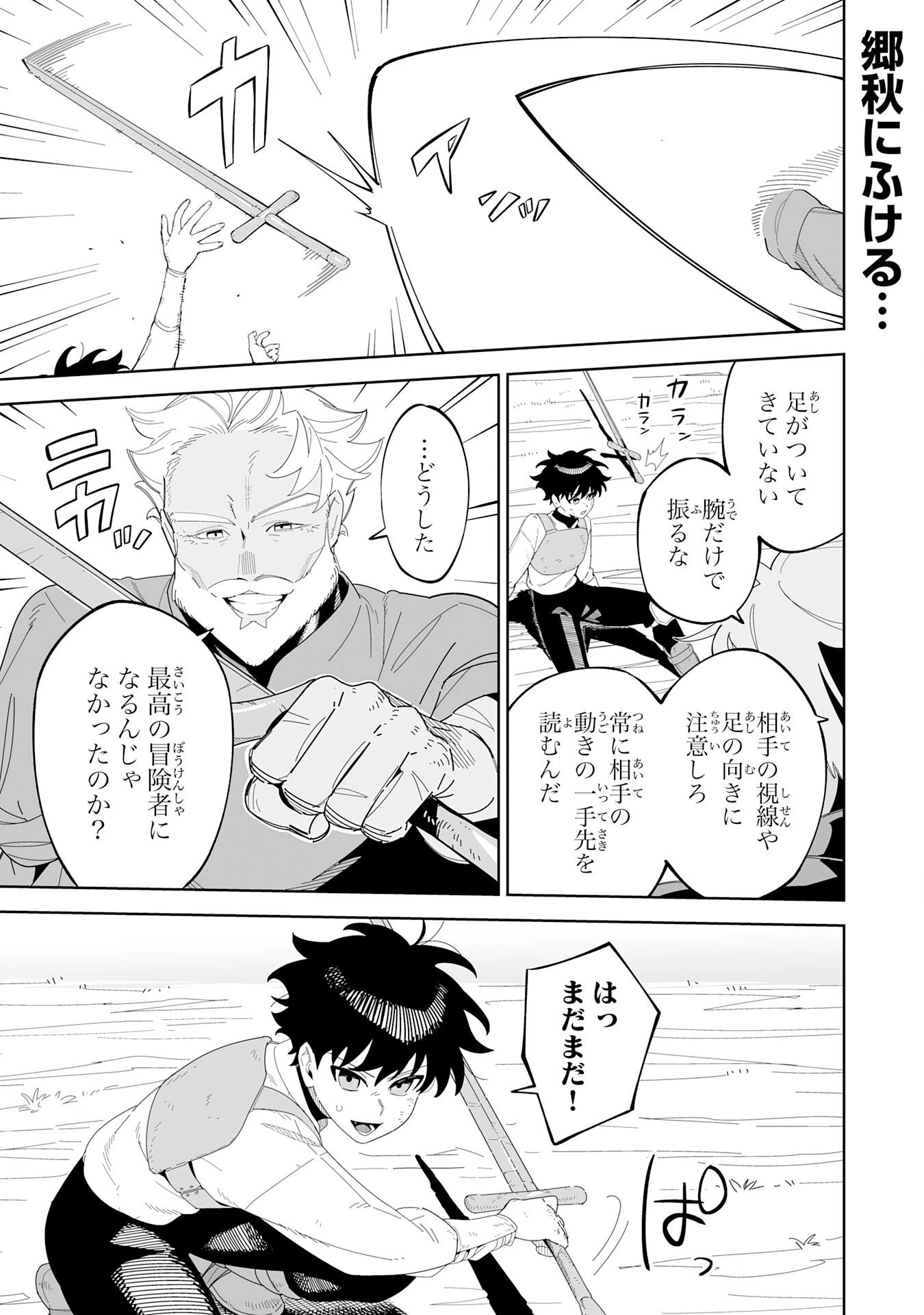 ハズレ職〈召喚士〉がS級万能職に化けました～無能と蔑まれた俺、伝説の召喚獣達に懐かれ力が覚醒したので世界最強です～ 第17話 - 1