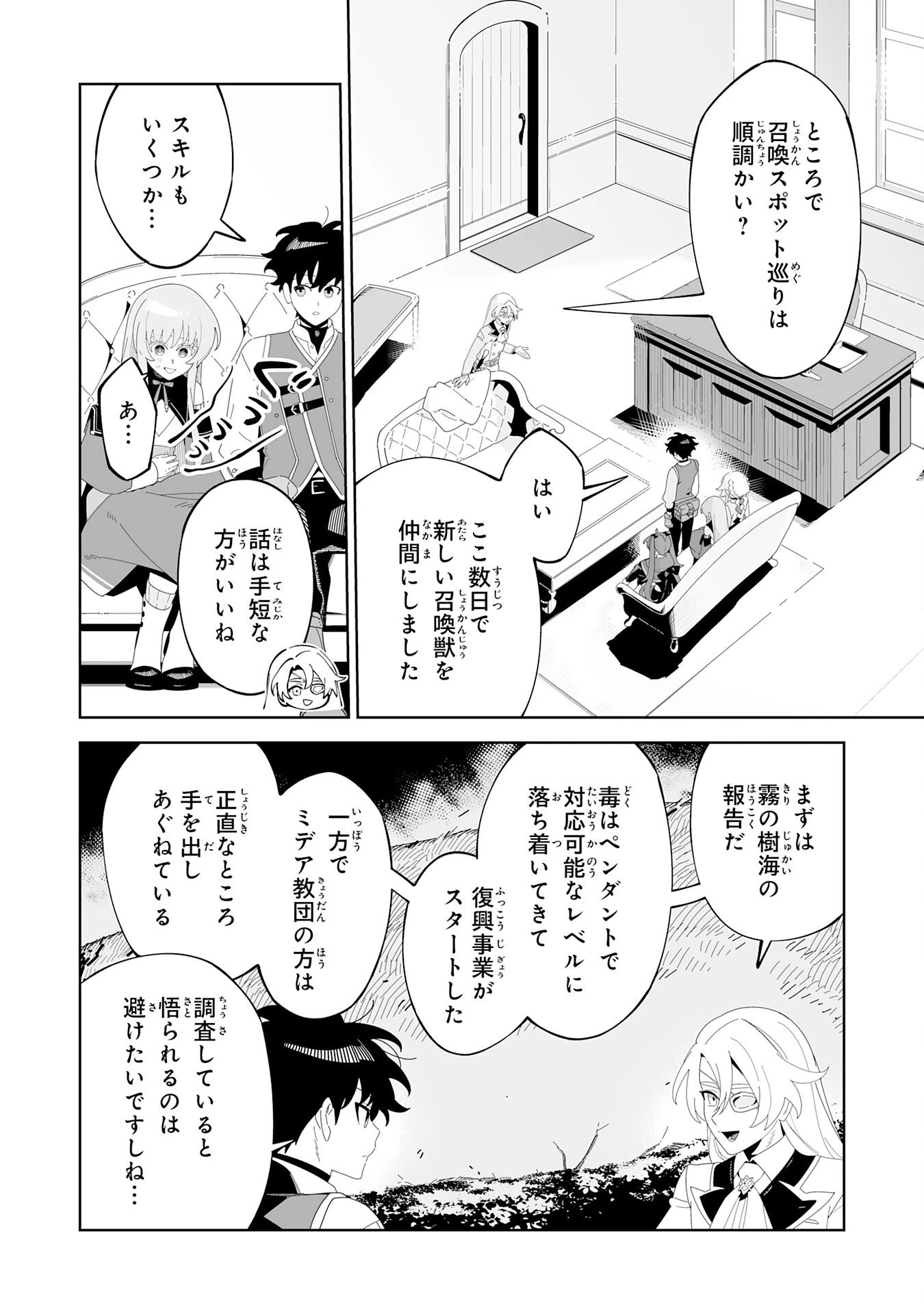 ハズレ職〈召喚士〉がS級万能職に化けました～無能と蔑まれた俺、伝説の召喚獣達に懐かれ力が覚醒したので世界最強です～ 第17話 - 4
