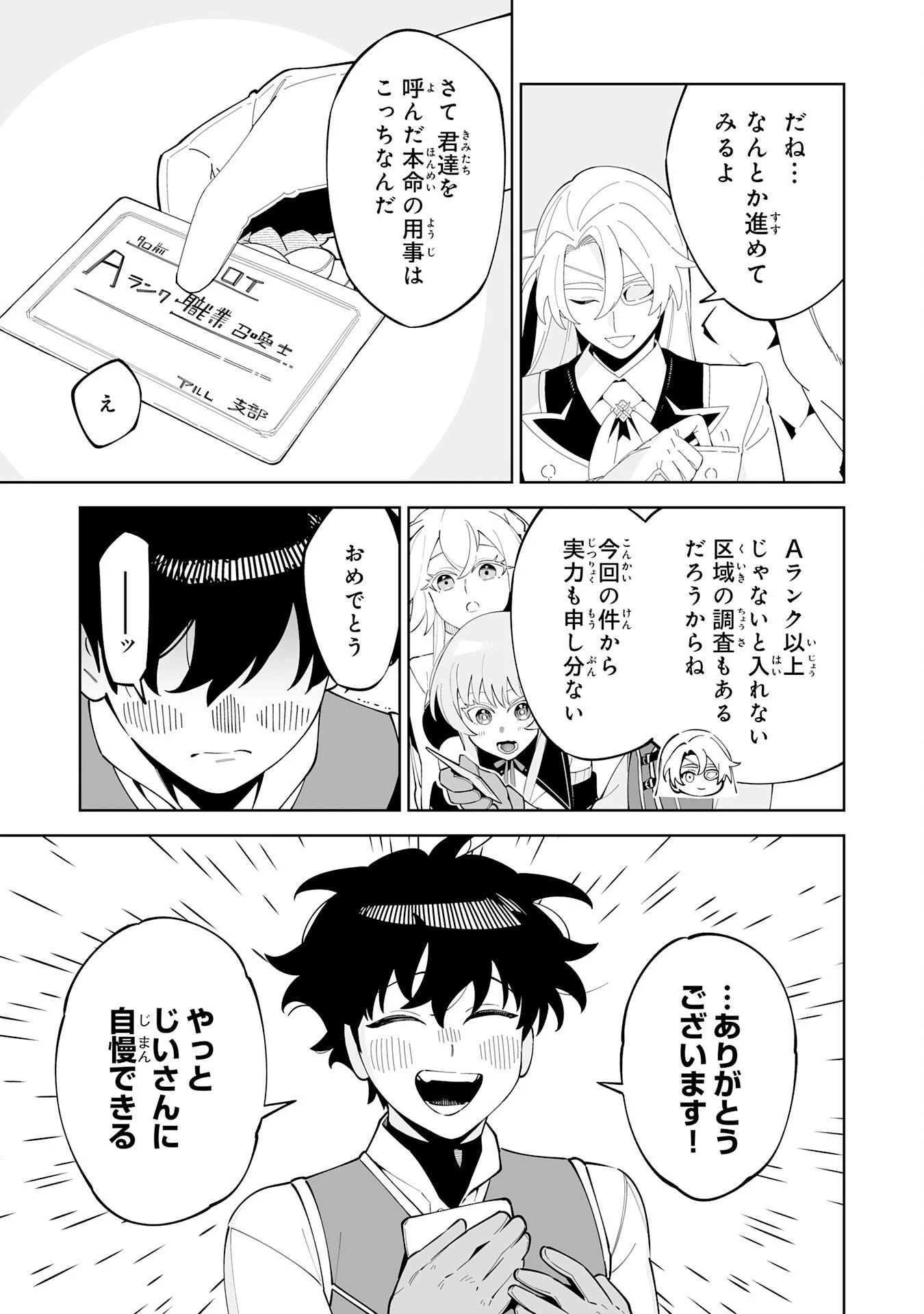 ハズレ職〈召喚士〉がS級万能職に化けました～無能と蔑まれた俺、伝説の召喚獣達に懐かれ力が覚醒したので世界最強です～ 第17話 - 5