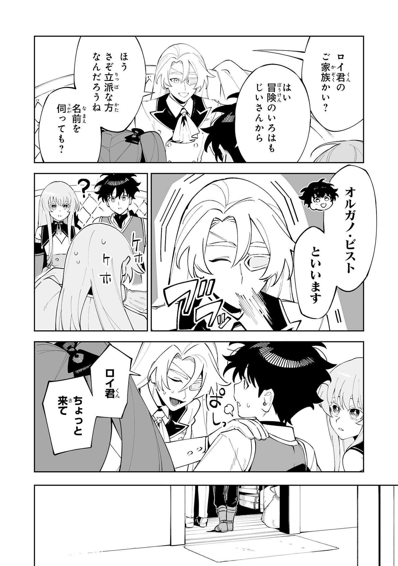 ハズレ職〈召喚士〉がS級万能職に化けました～無能と蔑まれた俺、伝説の召喚獣達に懐かれ力が覚醒したので世界最強です～ 第17話 - 6